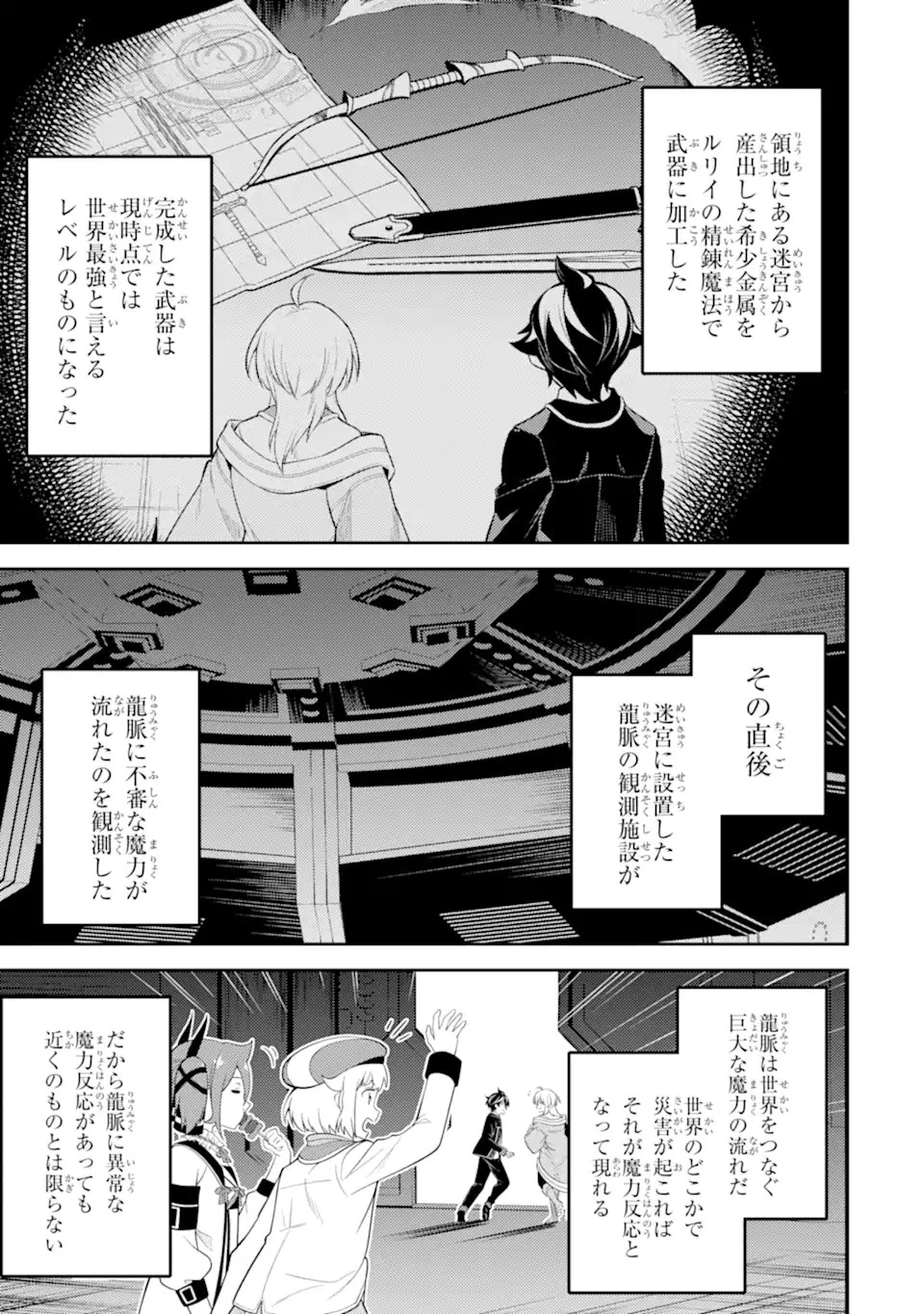 失格紋の最強賢者 ～世界最強の賢者が更に強くなるために転生しました～ 第66話 - 1