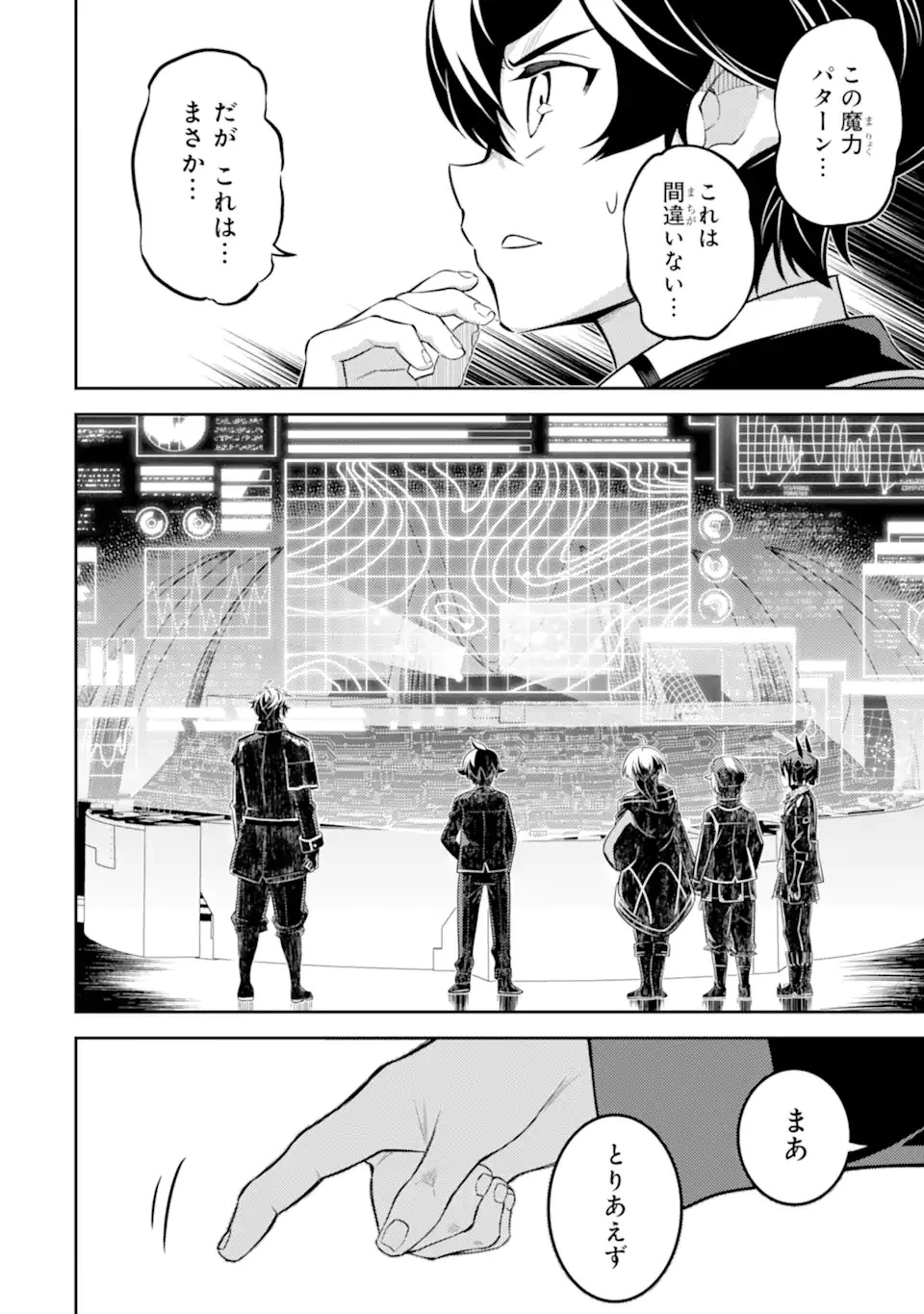 失格紋の最強賢者 ～世界最強の賢者が更に強くなるために転生しました～ 第66話 - 6