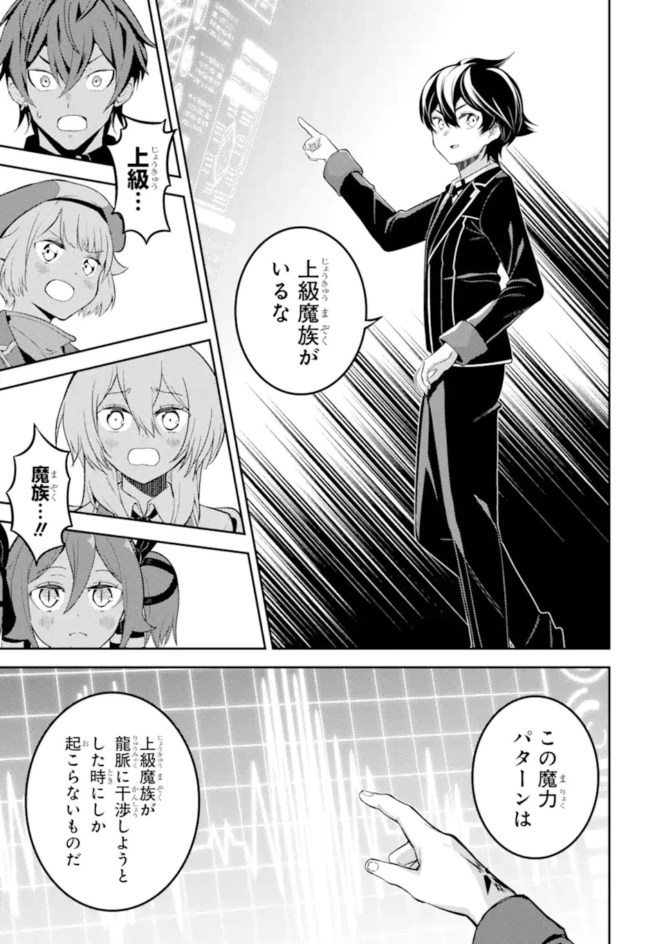 失格紋の最強賢者 ～世界最強の賢者が更に強くなるために転生しました～ 第66話 - 7