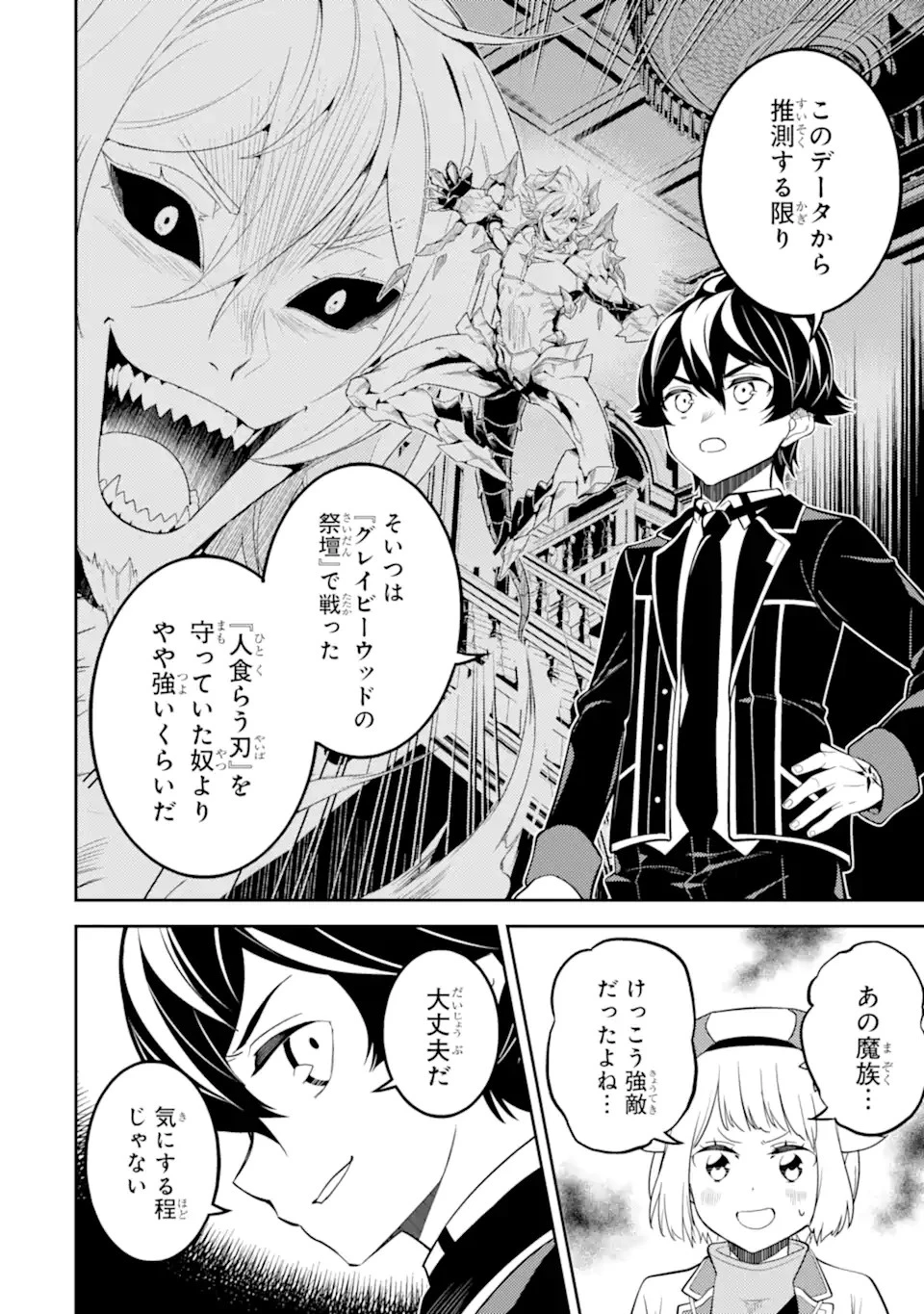 失格紋の最強賢者 ～世界最強の賢者が更に強くなるために転生しました～ 第66話 - 8