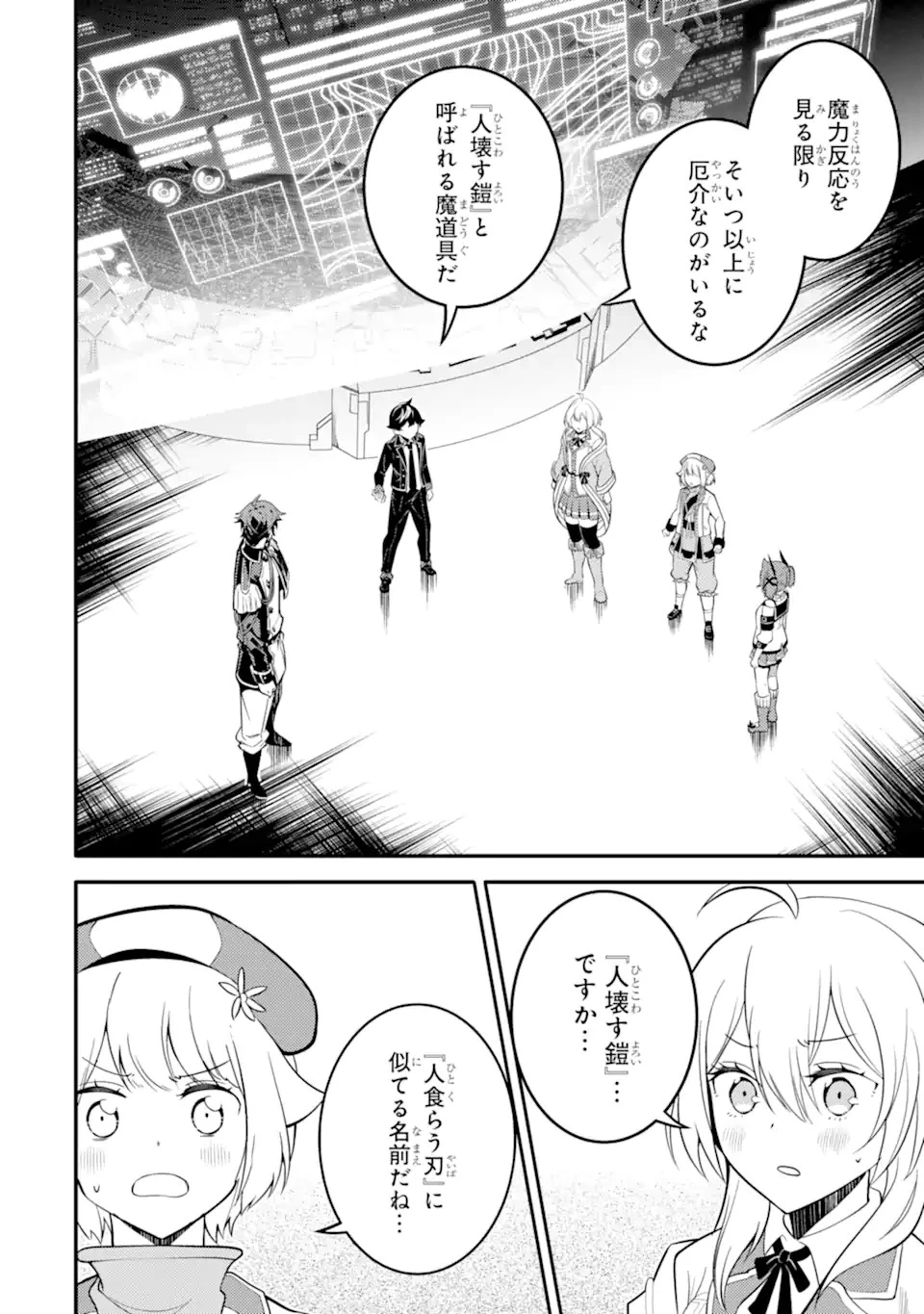 失格紋の最強賢者 ～世界最強の賢者が更に強くなるために転生しました～ 第66話 - 10
