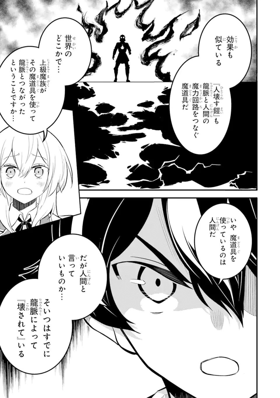 失格紋の最強賢者 ～世界最強の賢者が更に強くなるために転生しました～ 第66話 - 11