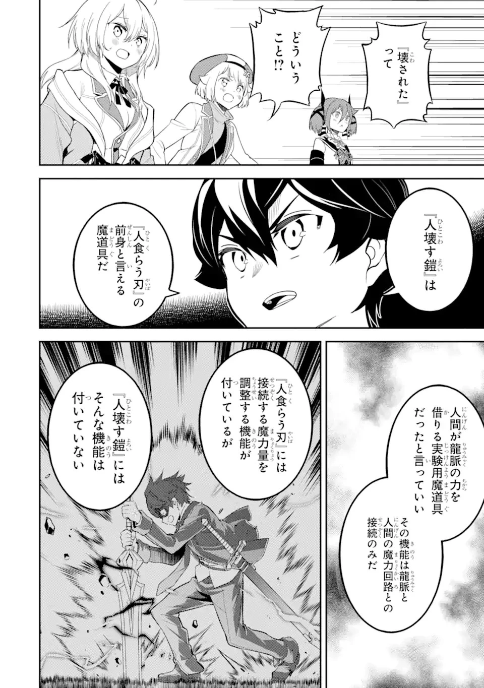 失格紋の最強賢者 ～世界最強の賢者が更に強くなるために転生しました～ 第66話 - 12