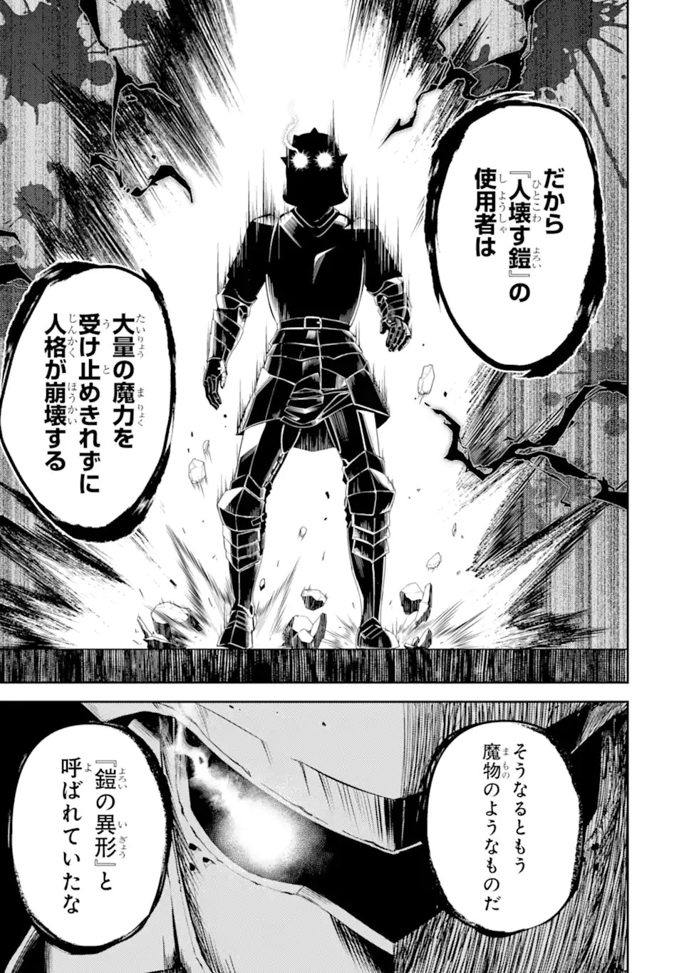 失格紋の最強賢者 ～世界最強の賢者が更に強くなるために転生しました～ 第66話 - 13