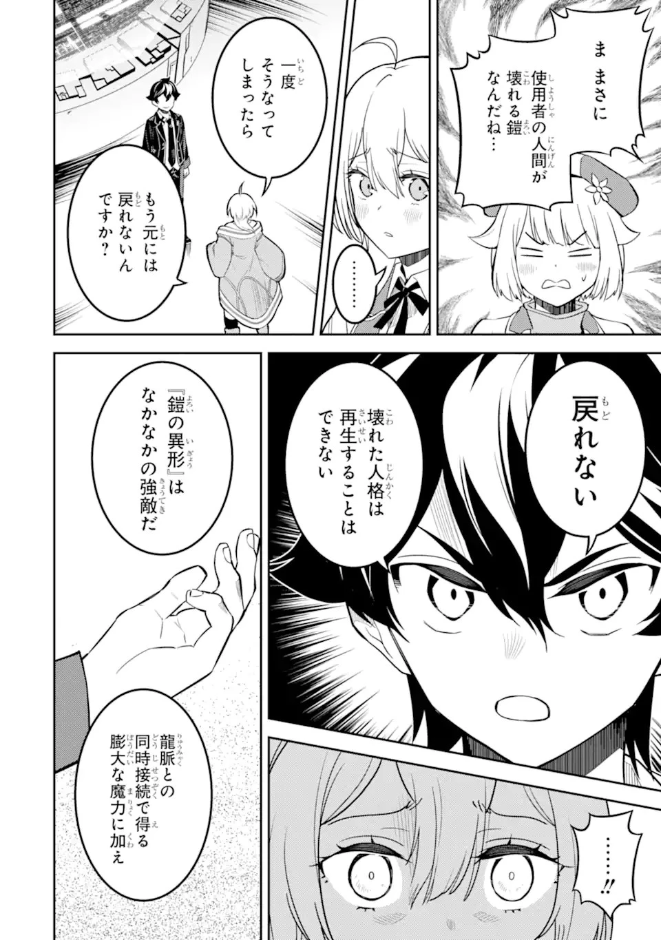 失格紋の最強賢者 ～世界最強の賢者が更に強くなるために転生しました～ 第66話 - 14