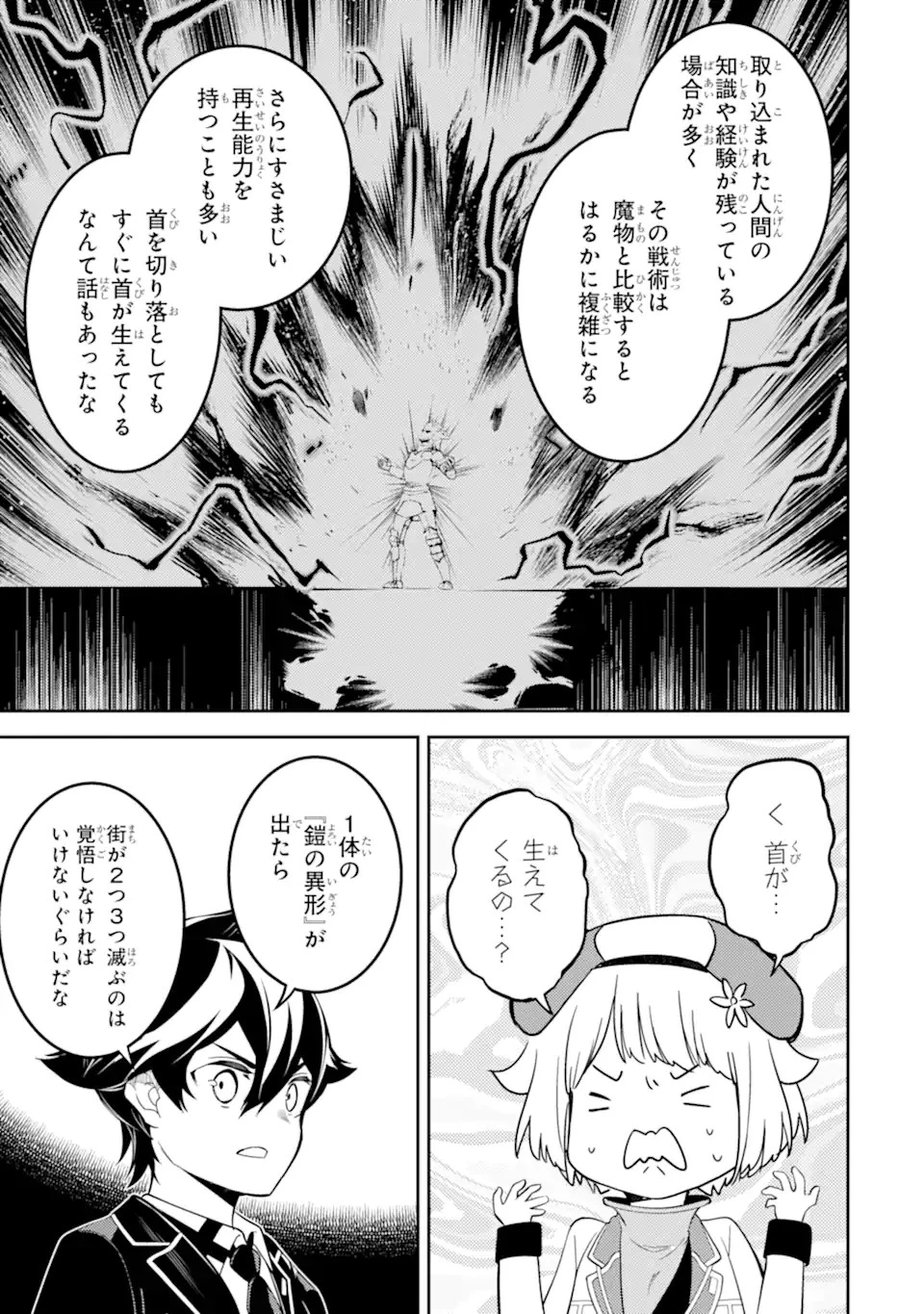失格紋の最強賢者 ～世界最強の賢者が更に強くなるために転生しました～ 第66話 - 15