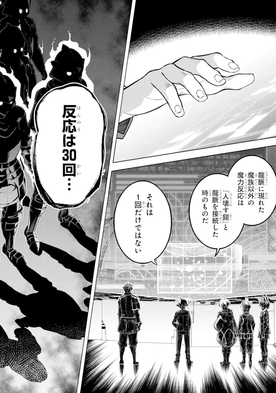 失格紋の最強賢者 ～世界最強の賢者が更に強くなるために転生しました～ 第66話 - 16