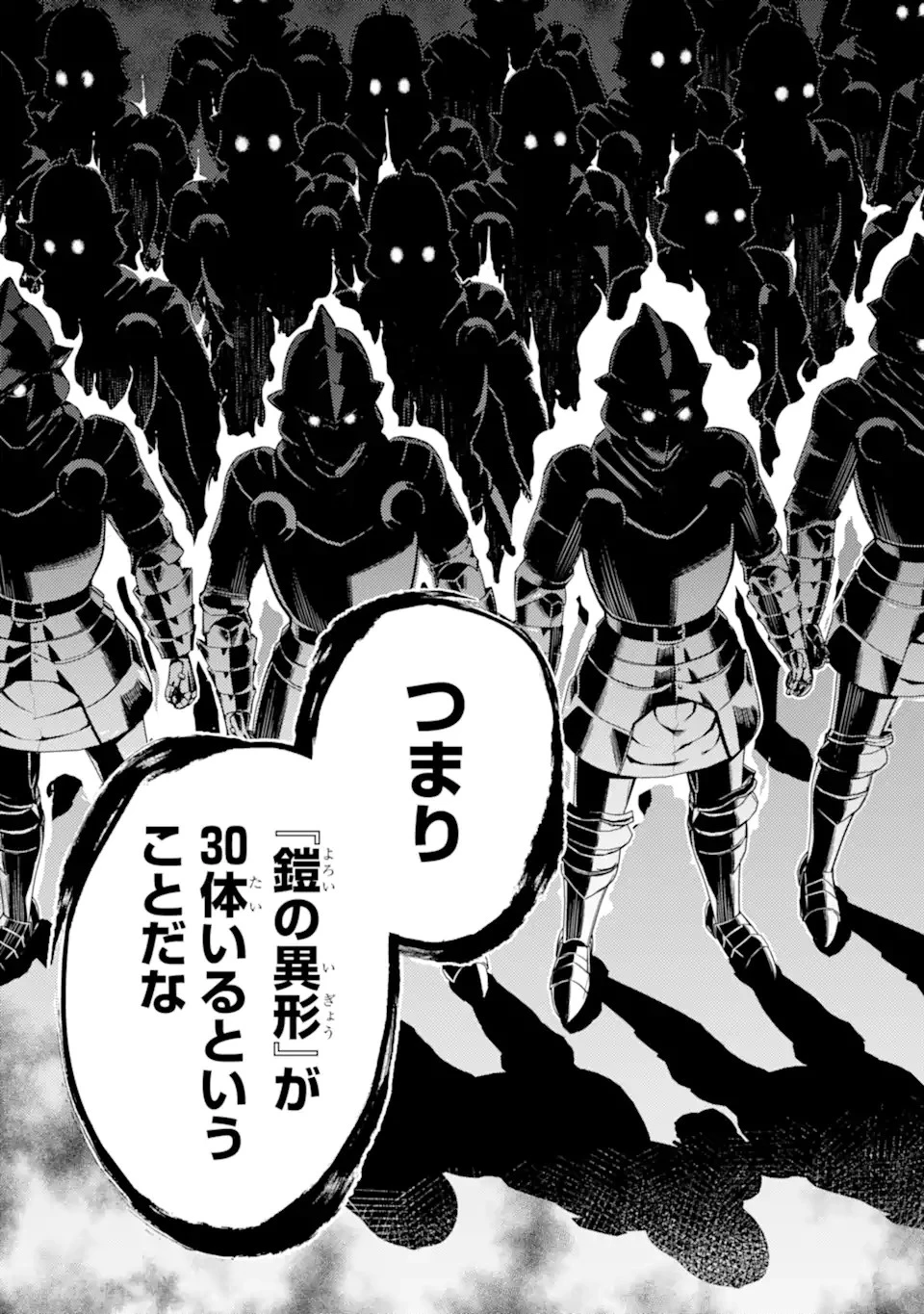 失格紋の最強賢者 ～世界最強の賢者が更に強くなるために転生しました～ 第66話 - 17