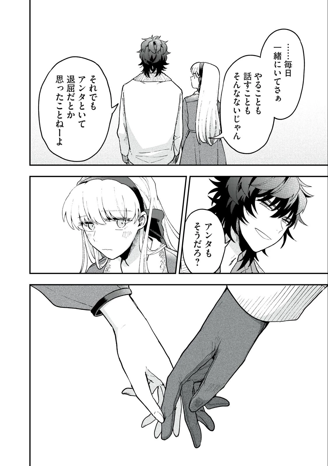 雪と墨 第10話 - 16