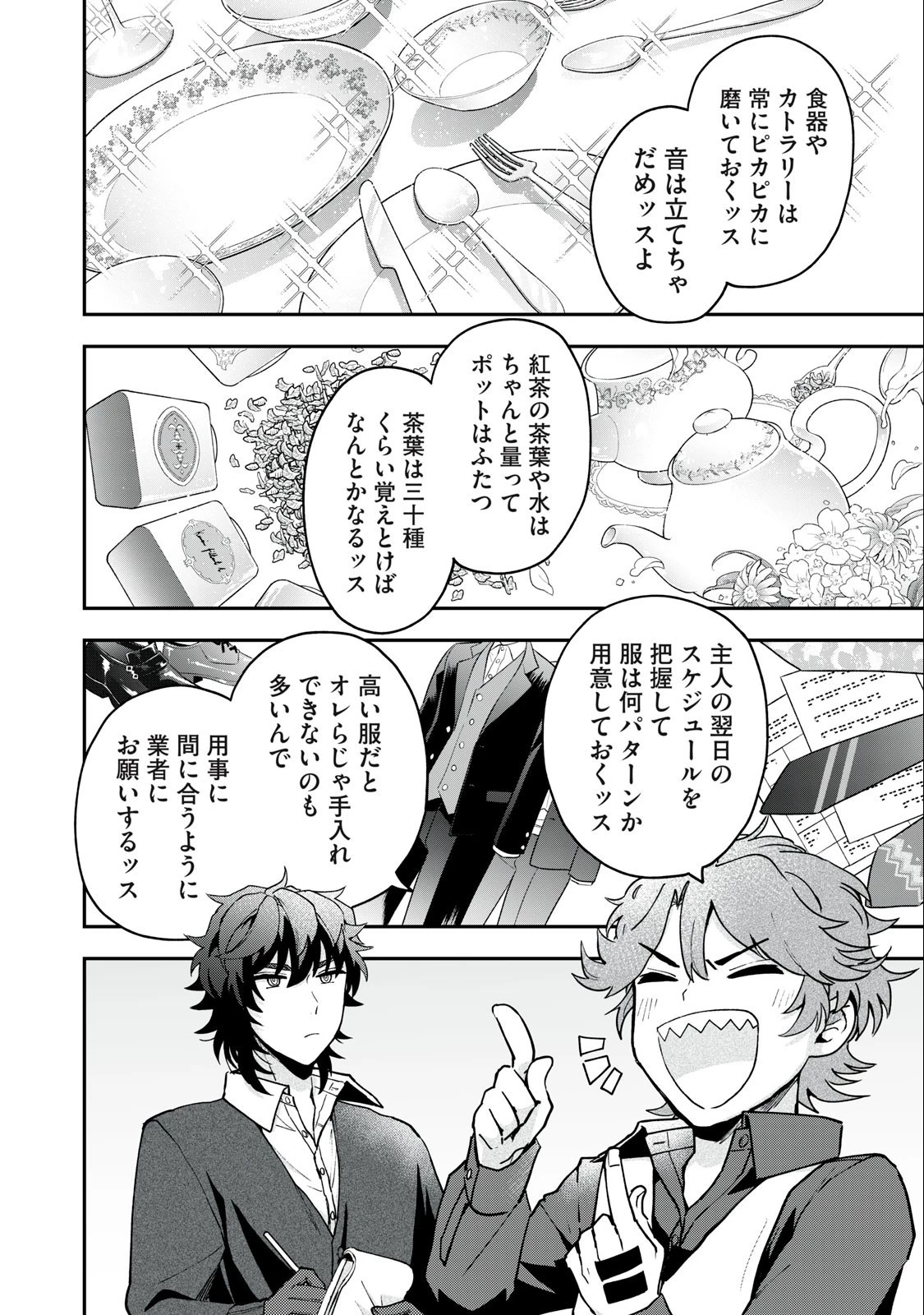 雪と墨 第12話 - 2