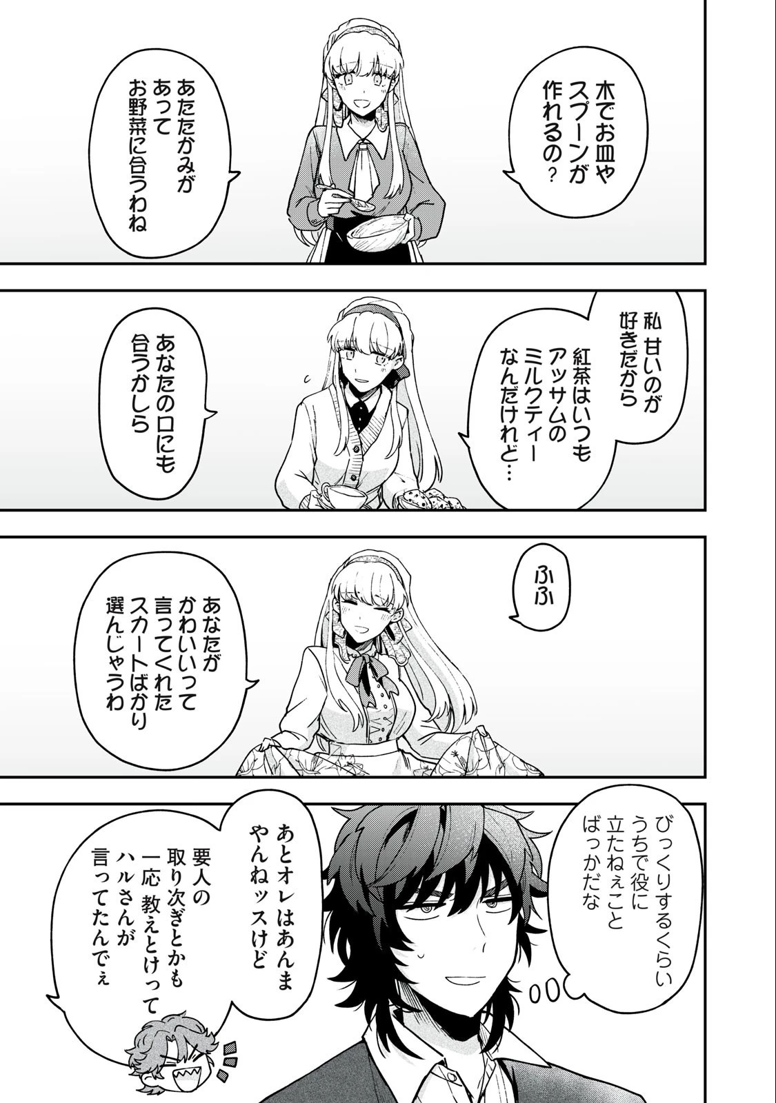 雪と墨 第12話 - 3