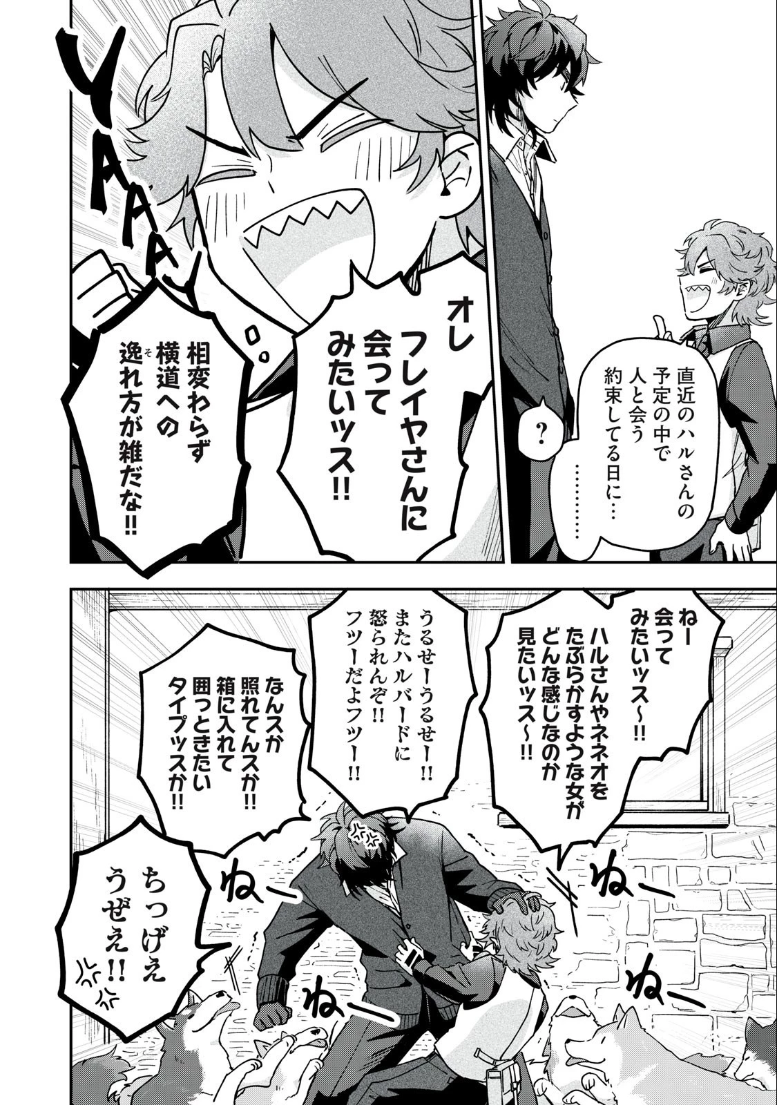 雪と墨 第12話 - 4