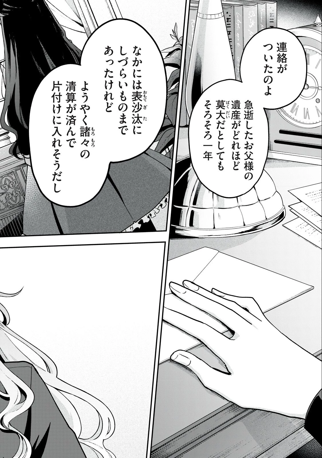 雪と墨 第12話 - 6