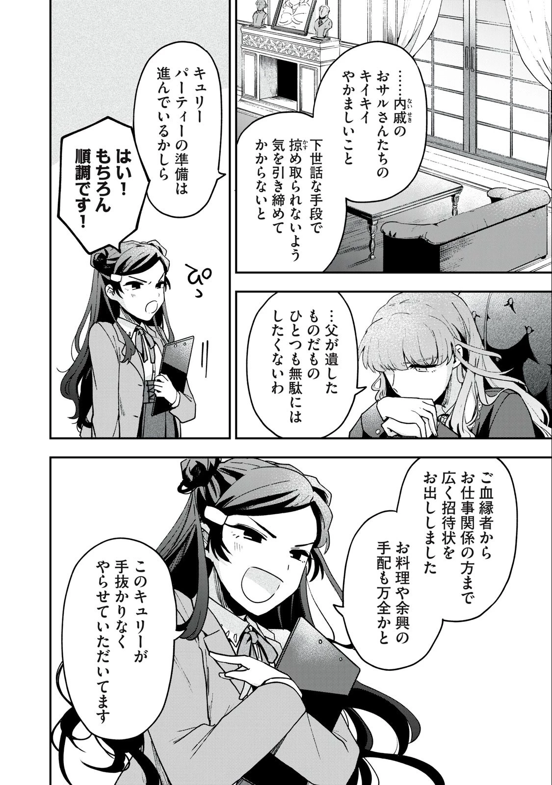 雪と墨 第12話 - 8