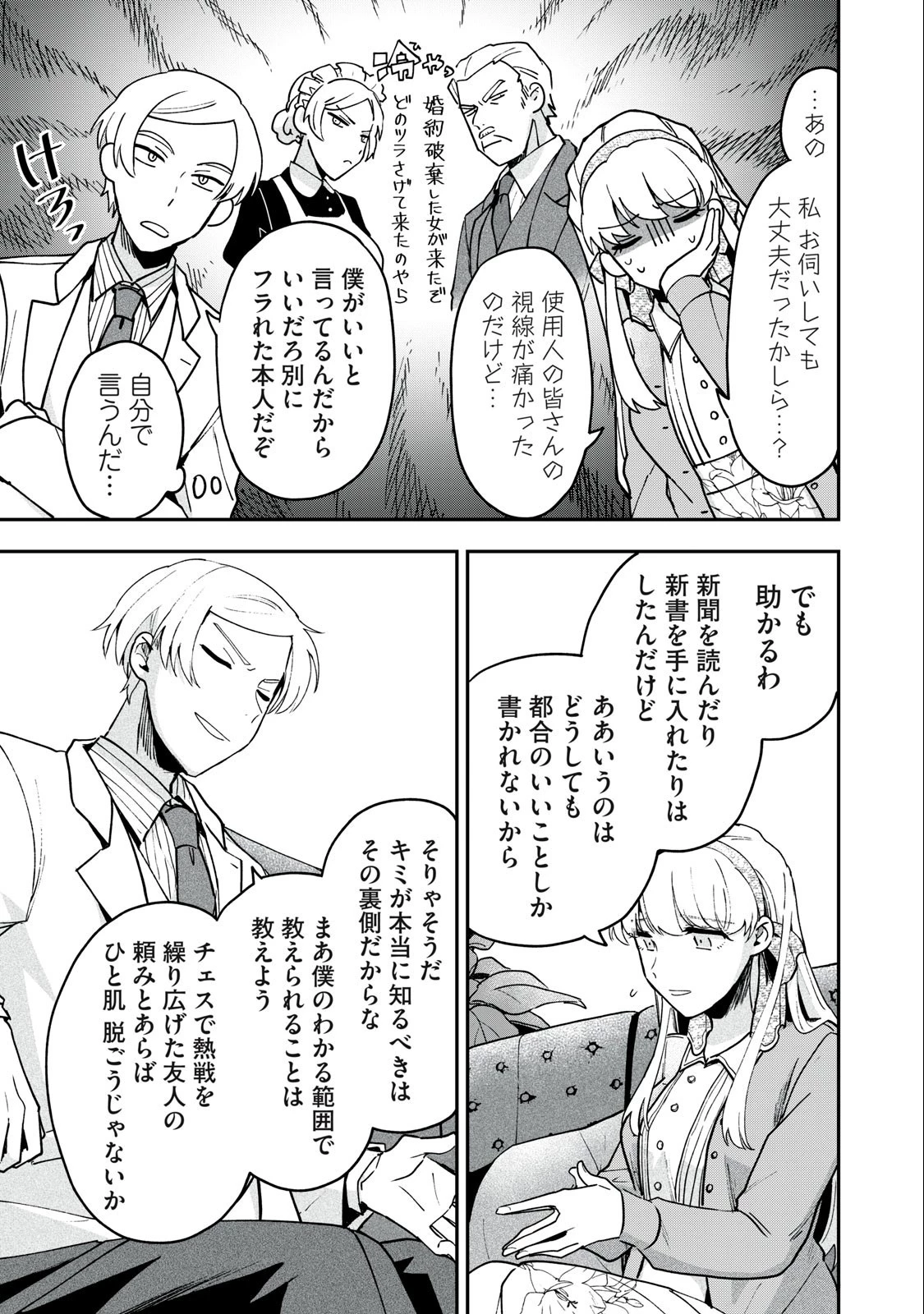 雪と墨 第12話 - 11