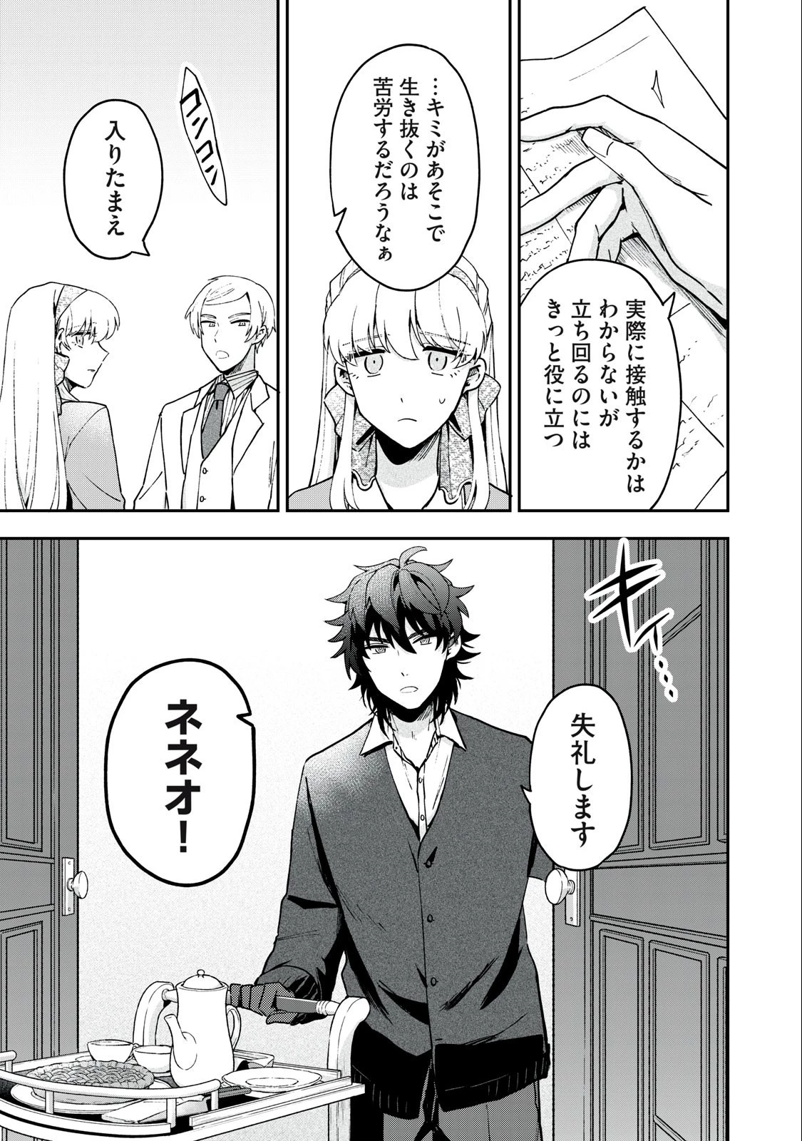 雪と墨 第12話 - 15