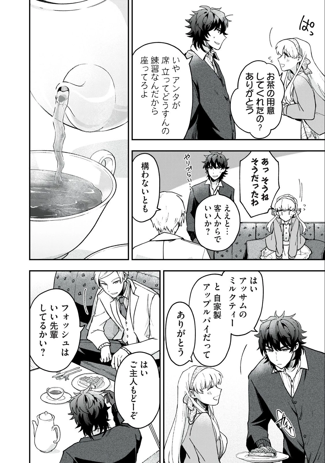 雪と墨 第12話 - 16