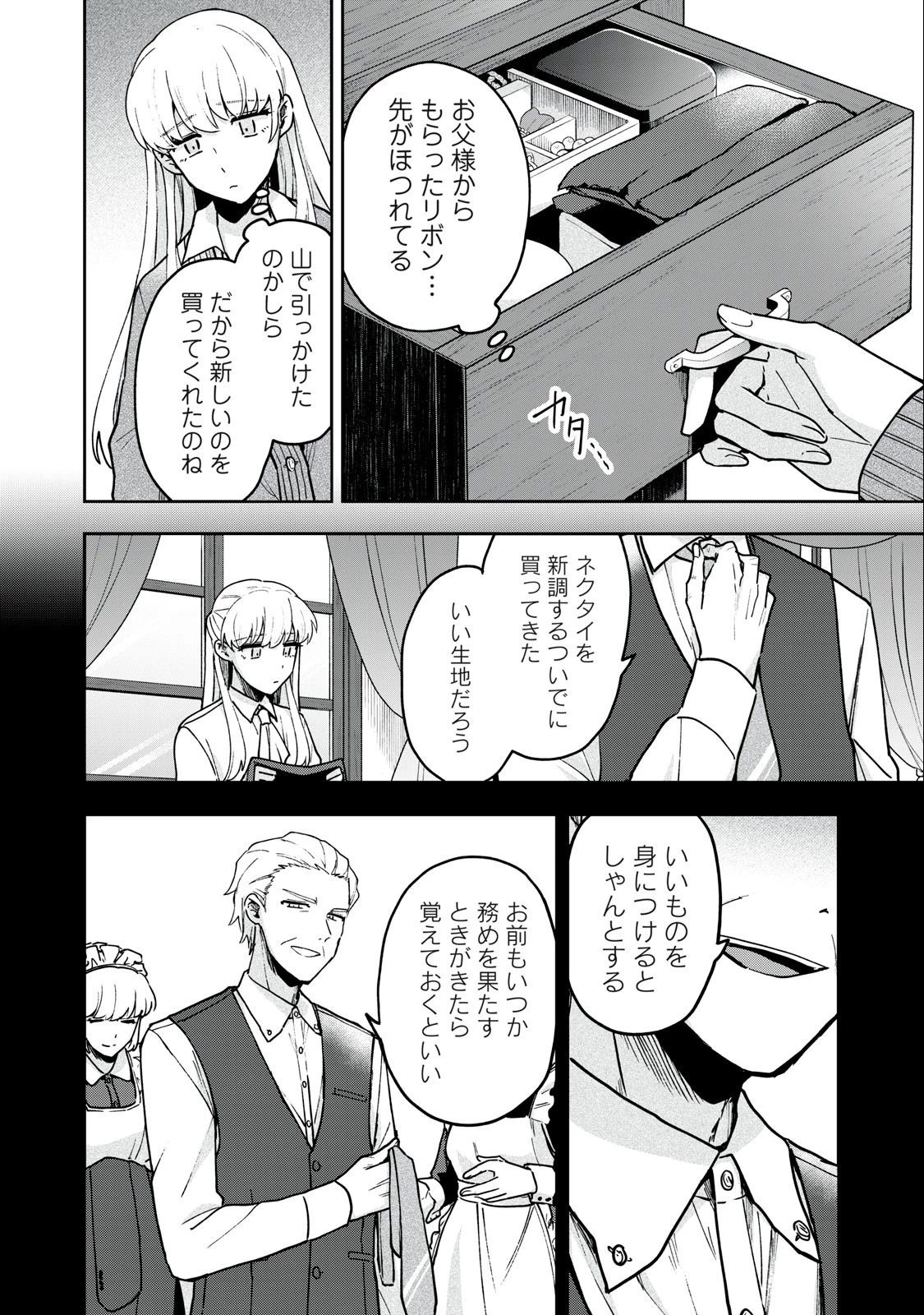 雪と墨 第13話 - 2