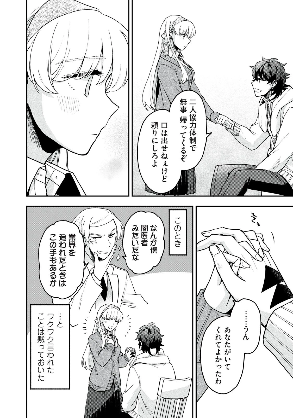 雪と墨 第13話 - 14