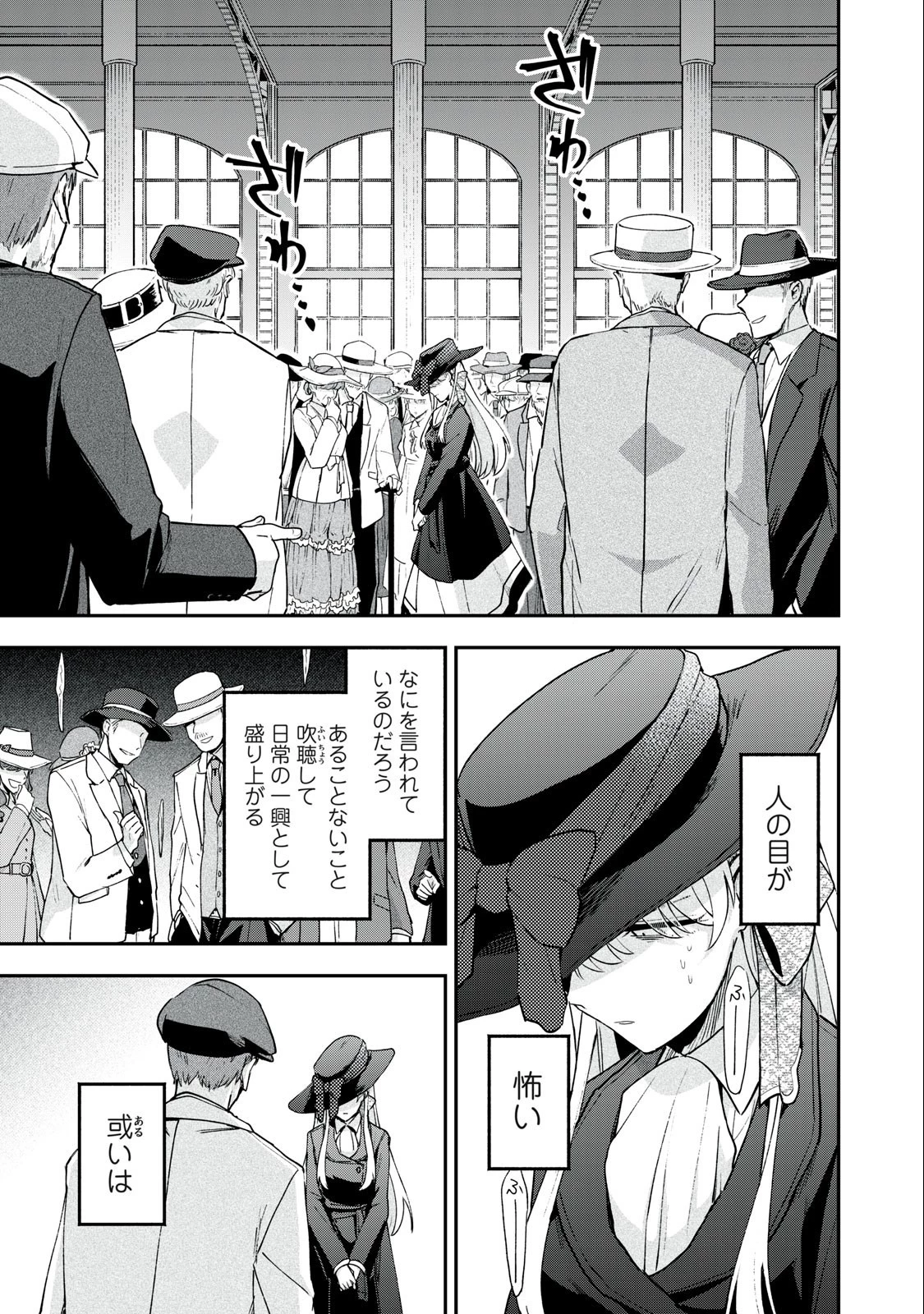 雪と墨 第15話 - 1