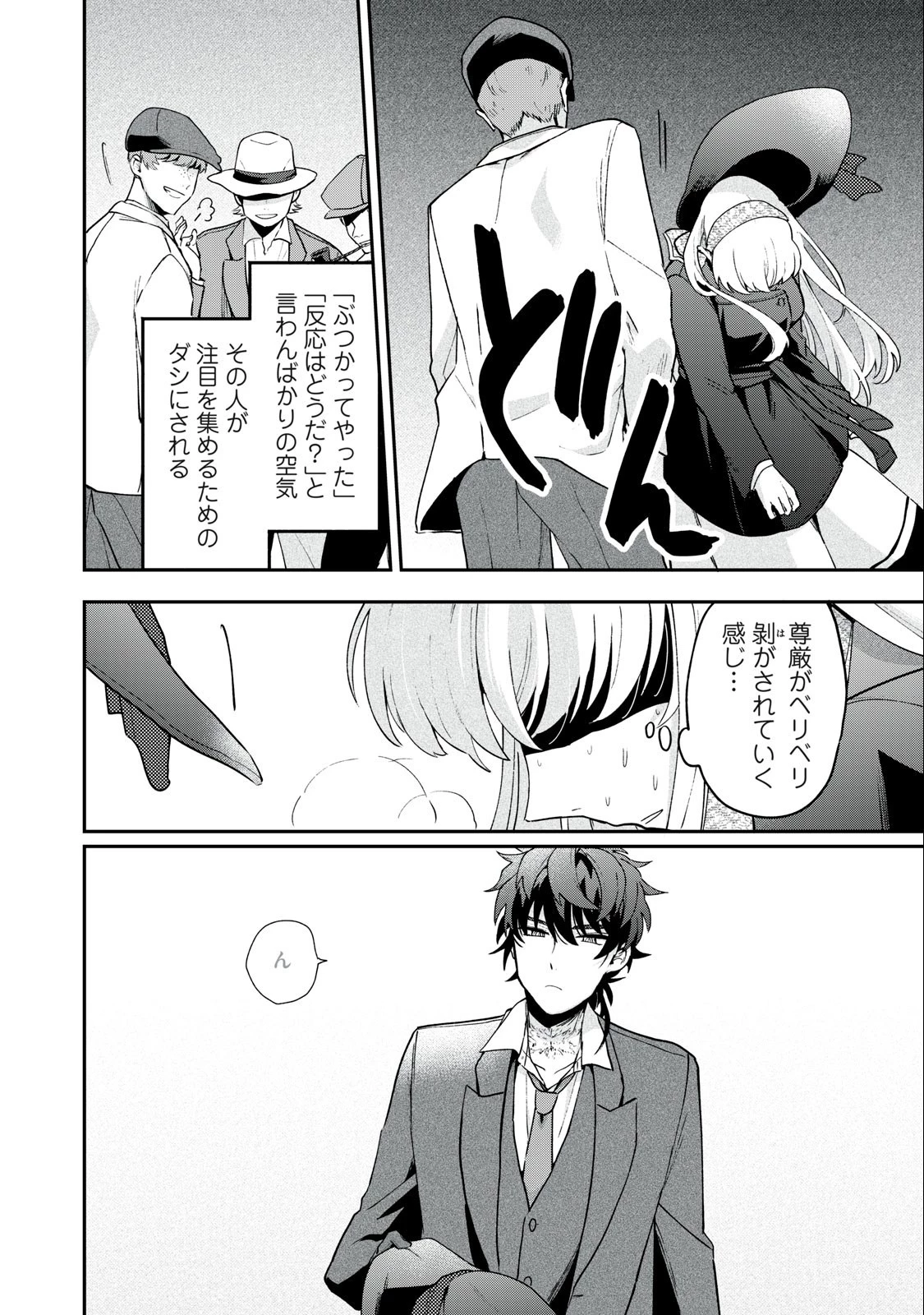 雪と墨 第15話 - 2