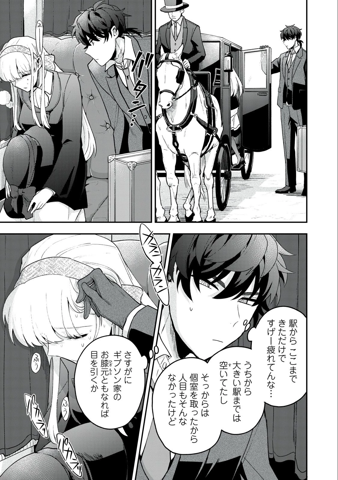 雪と墨 第15話 - 5