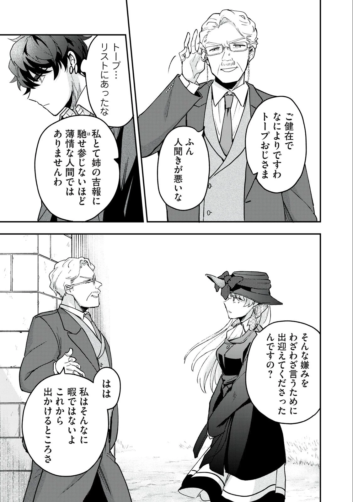 雪と墨 第15話 - 9