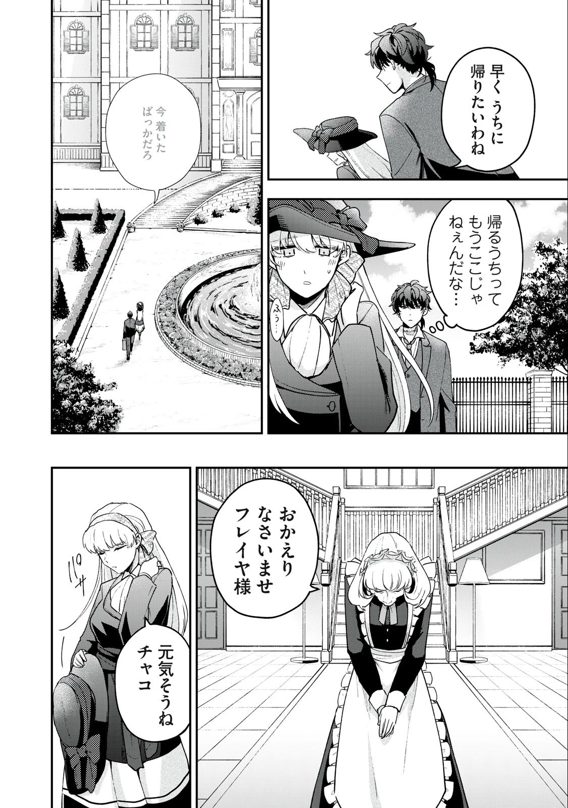 雪と墨 第15話 - 14