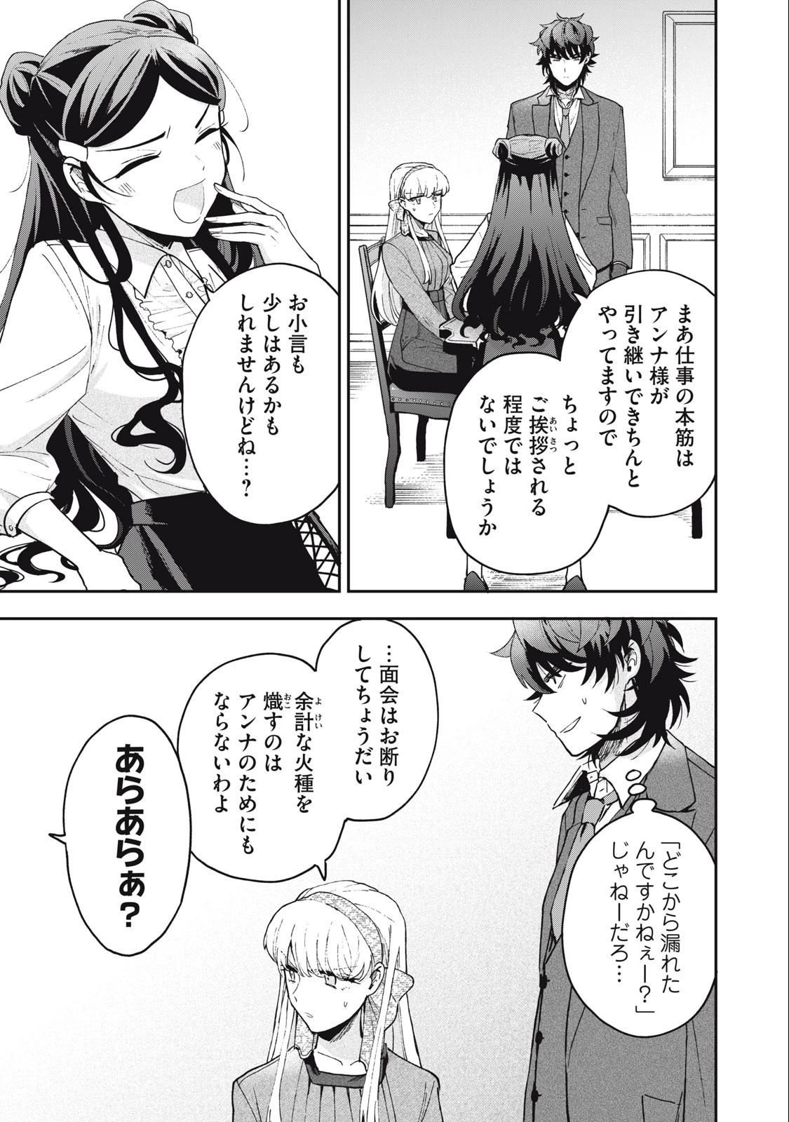 雪と墨 第17話 - 5