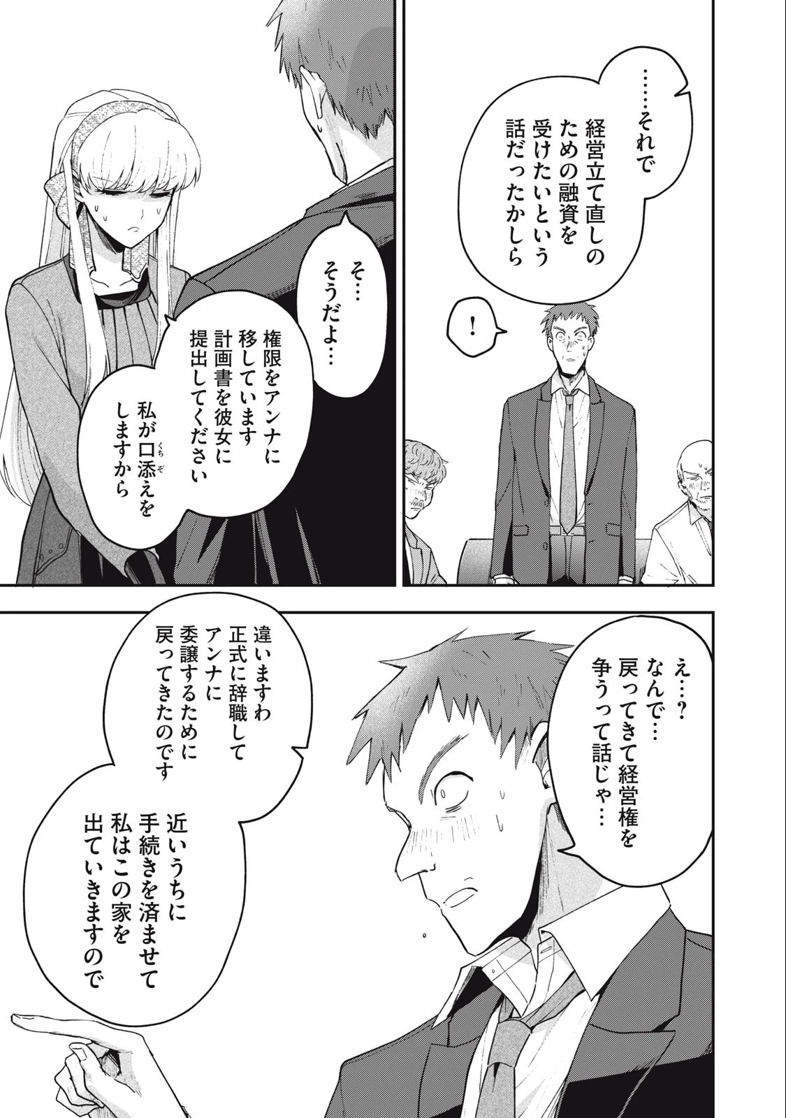 雪と墨 第17話 - 13