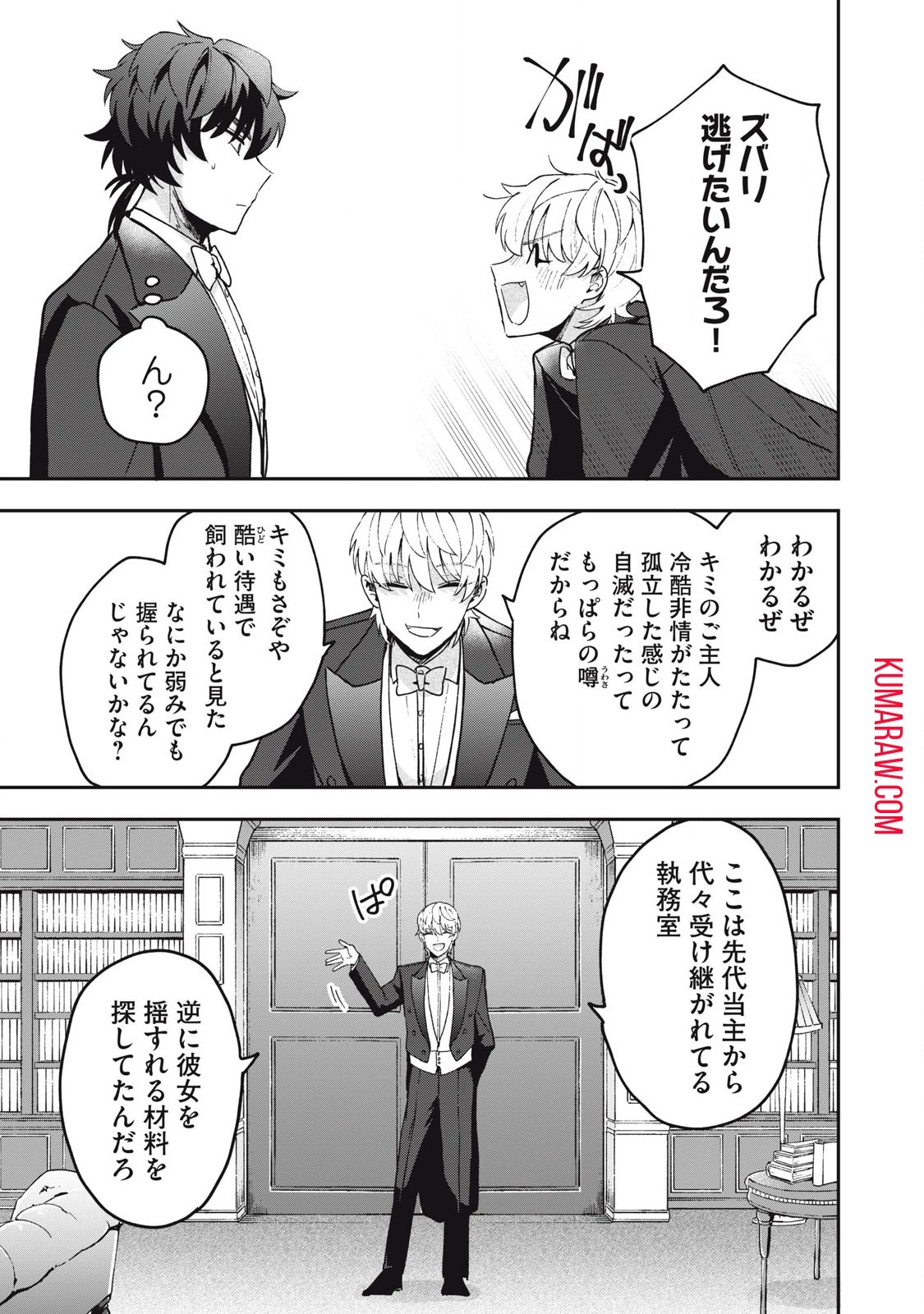 雪と墨 第19話 - 3