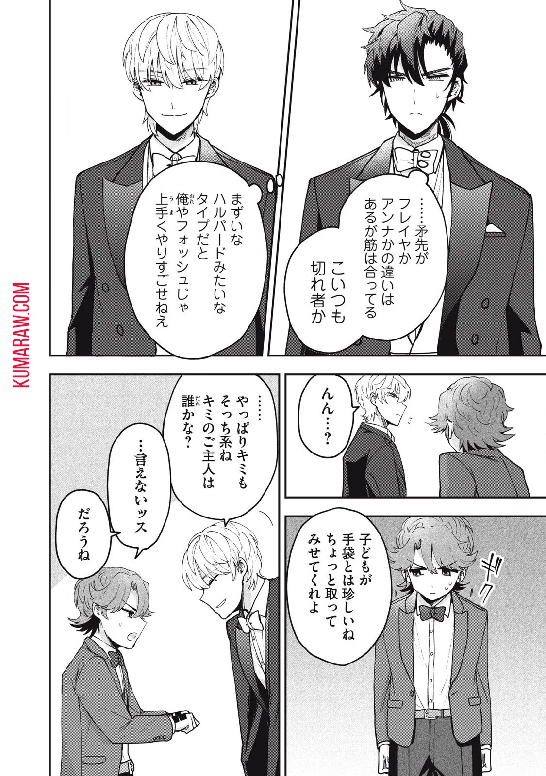 雪と墨 第19話 - 4