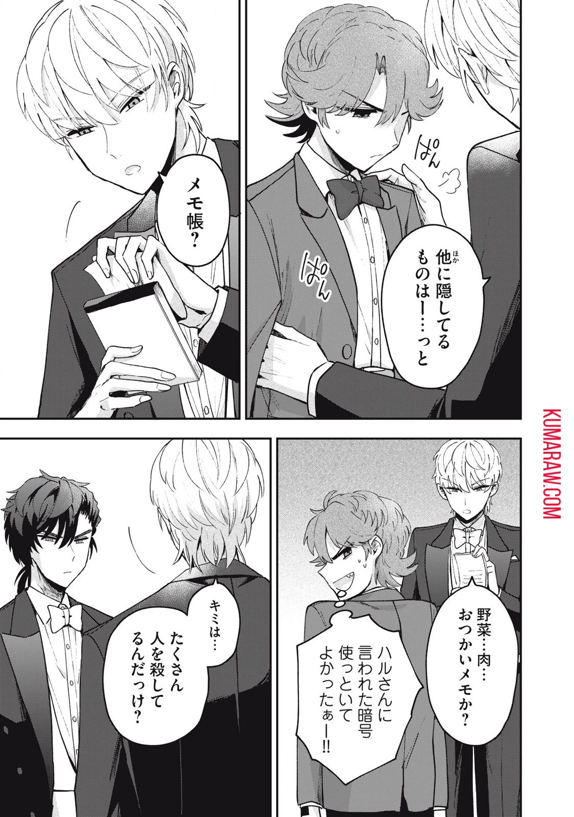 雪と墨 第19話 - 5