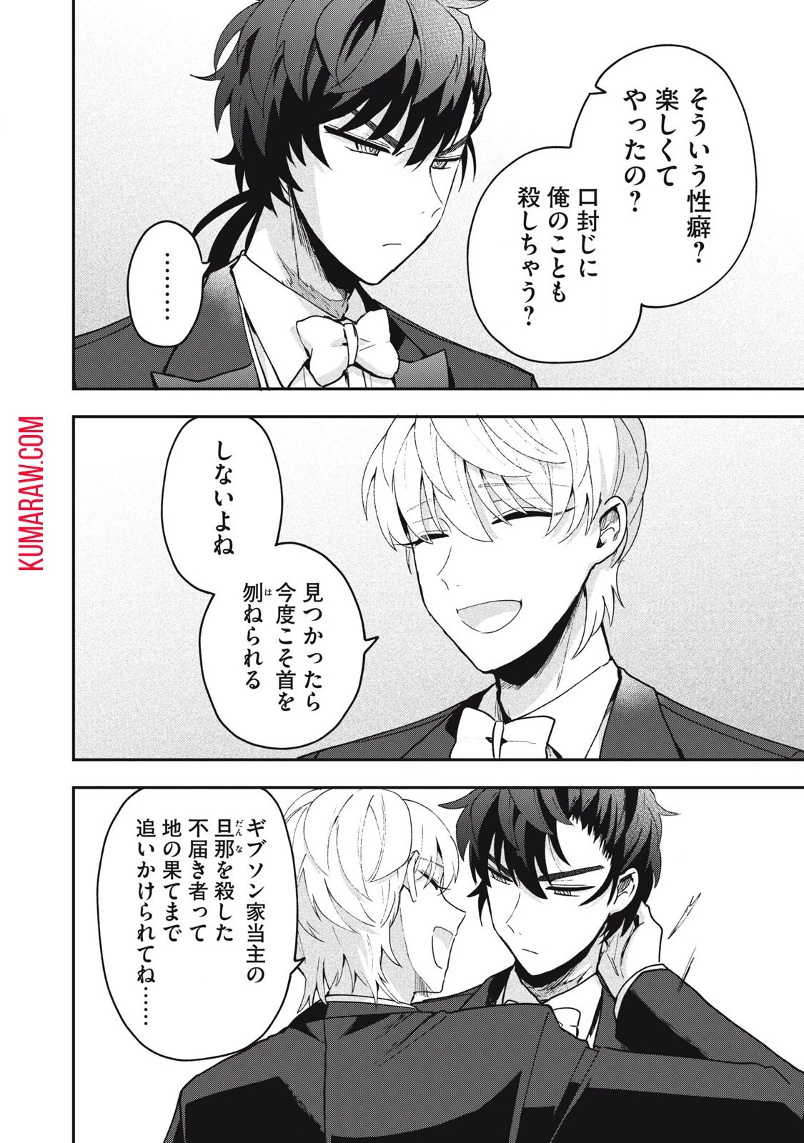 雪と墨 第19話 - 6