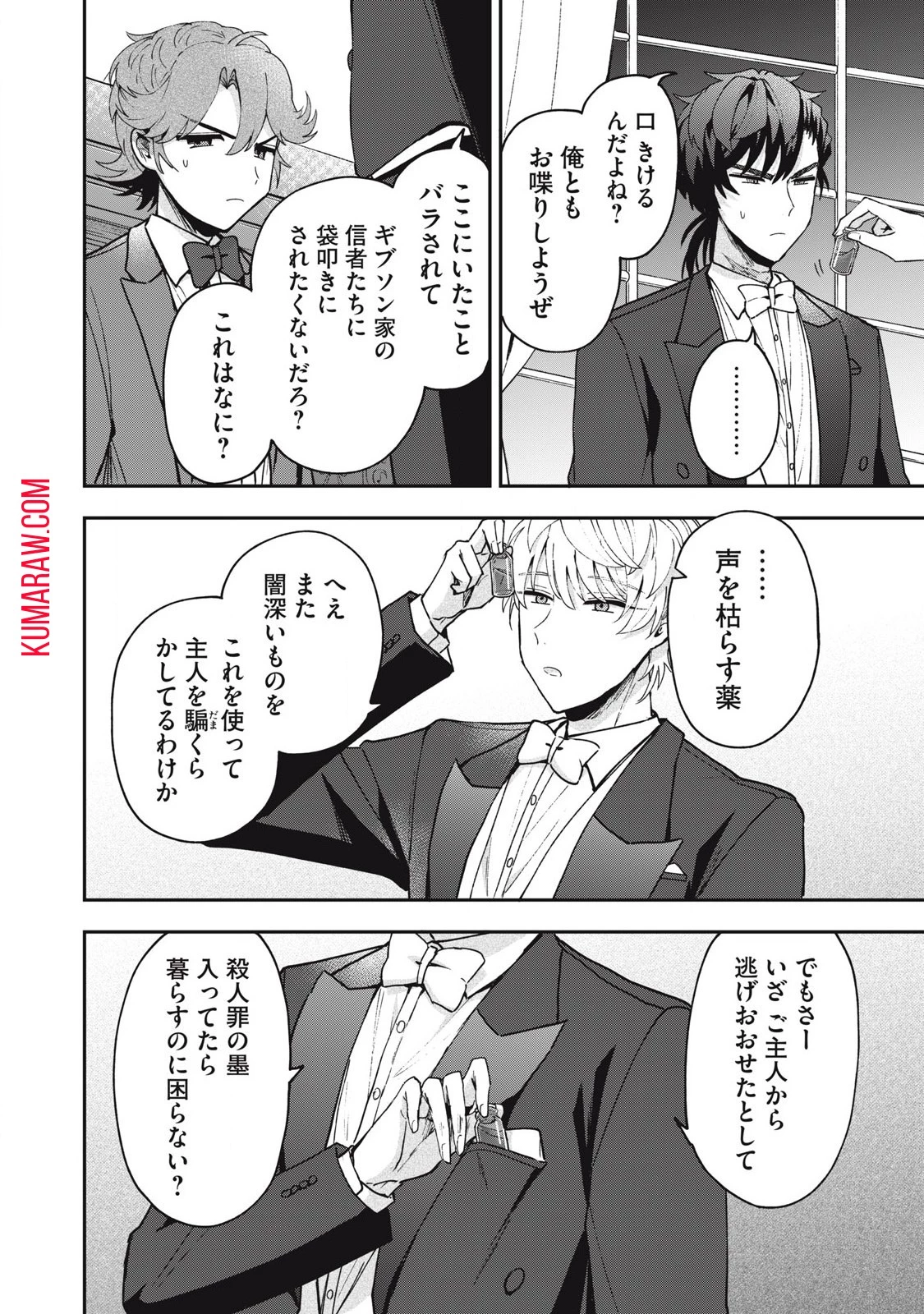 雪と墨 第19話 - 8