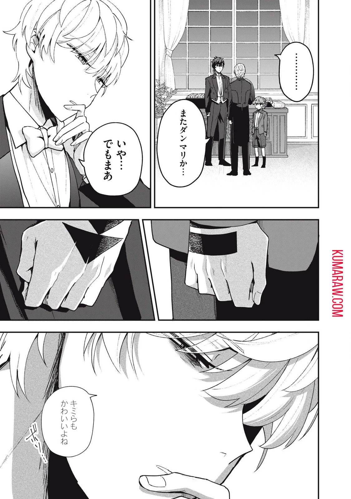 雪と墨 第19話 - 9