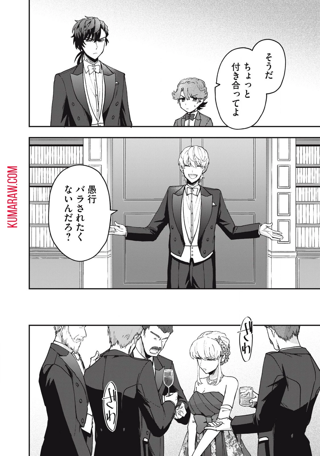 雪と墨 第19話 - 10