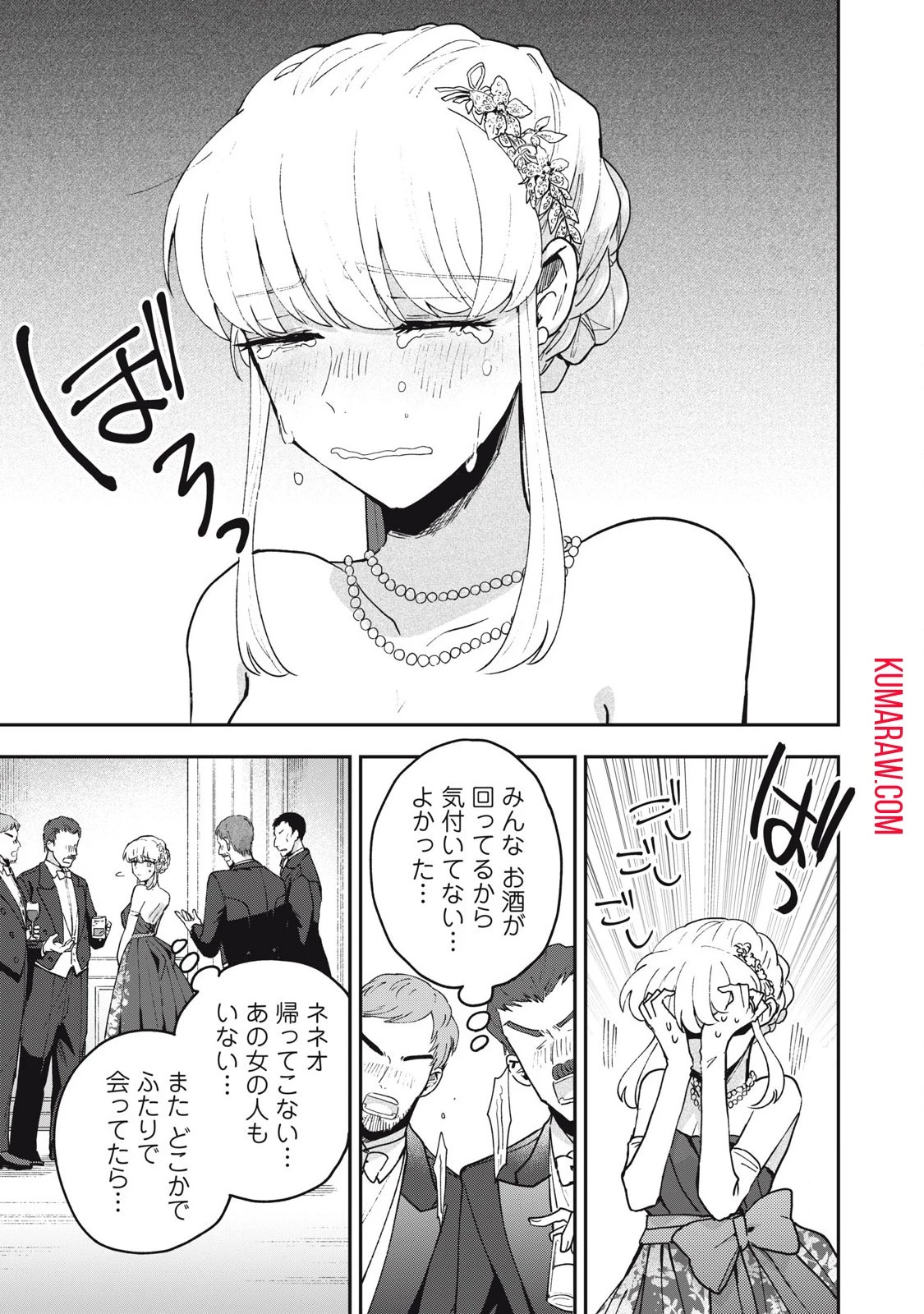 雪と墨 第19話 - 13