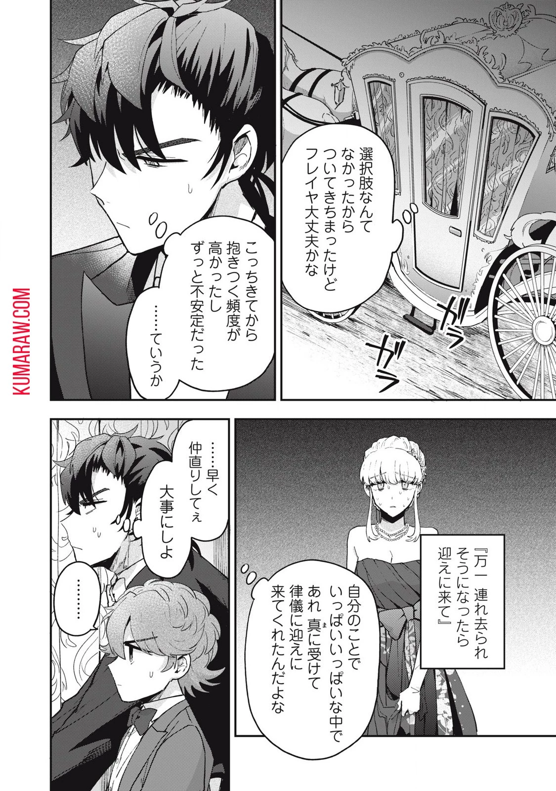 雪と墨 第19話 - 16