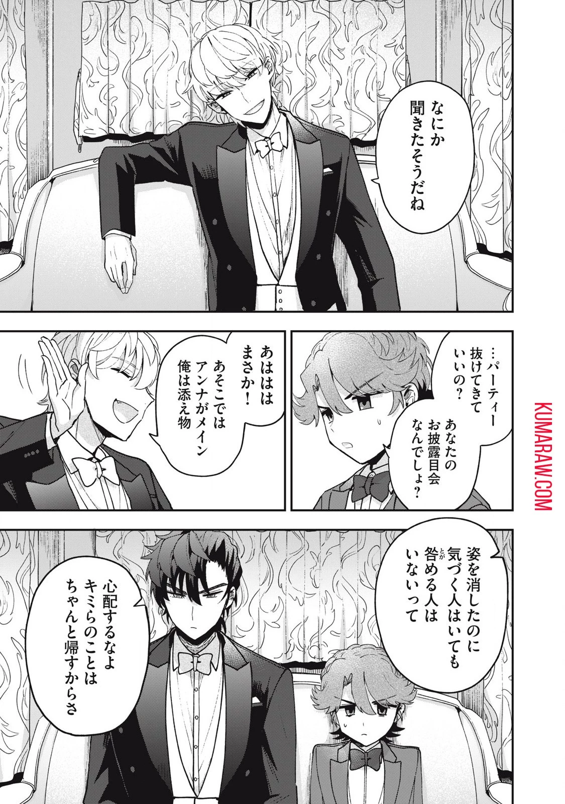 雪と墨 第19話 - 17