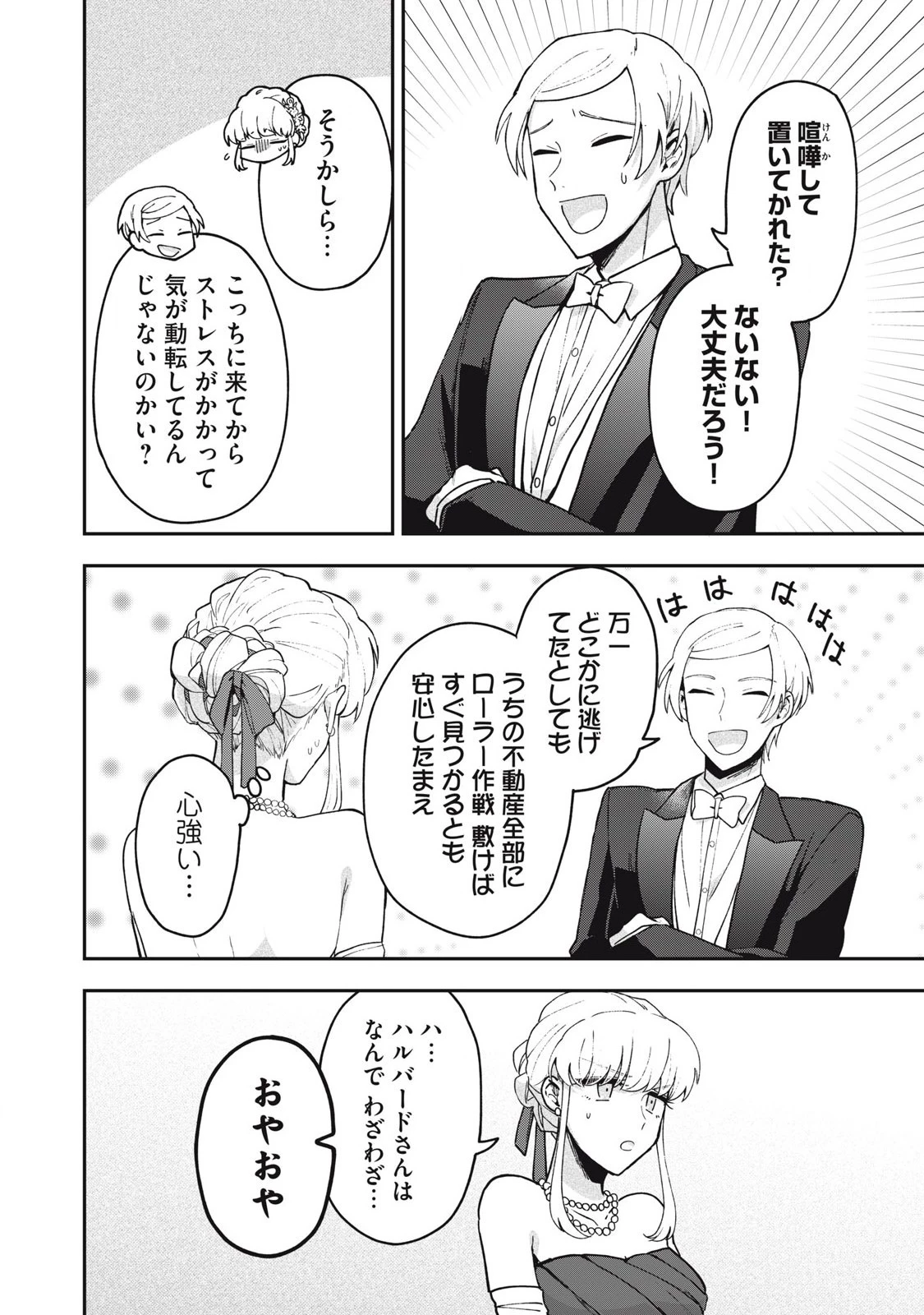 雪と墨 第20話 - 2