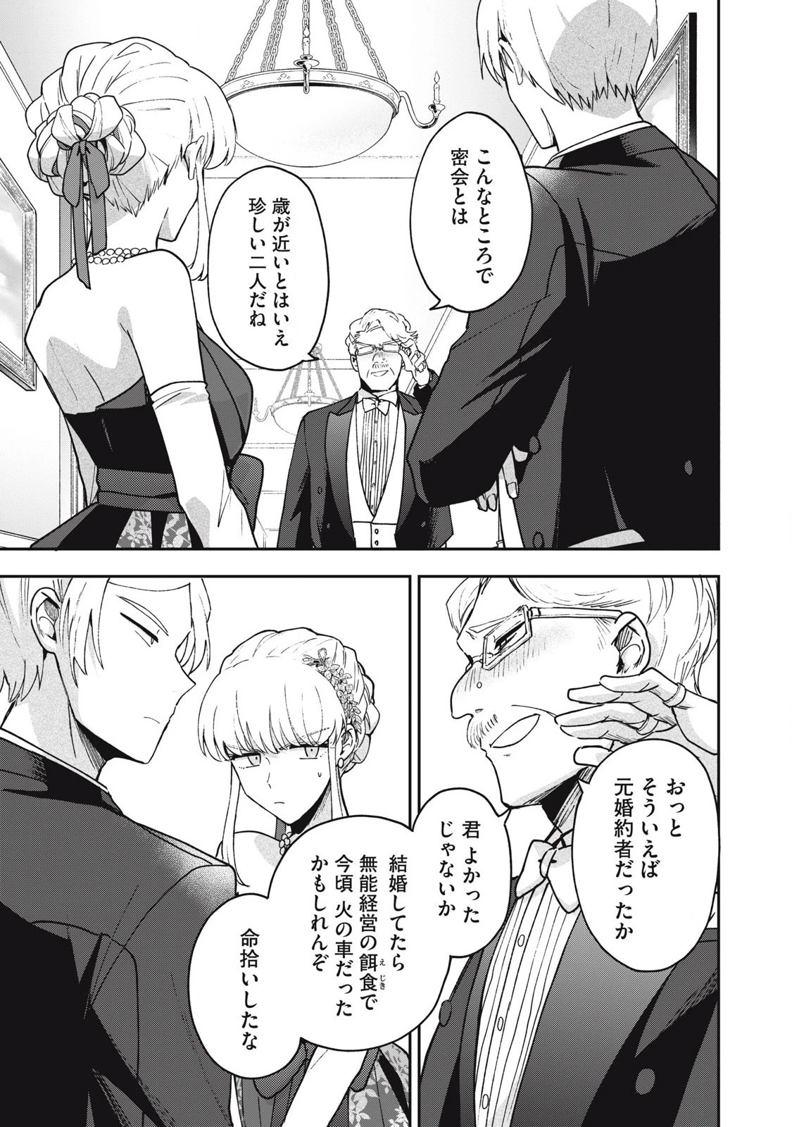 雪と墨 第20話 - 3