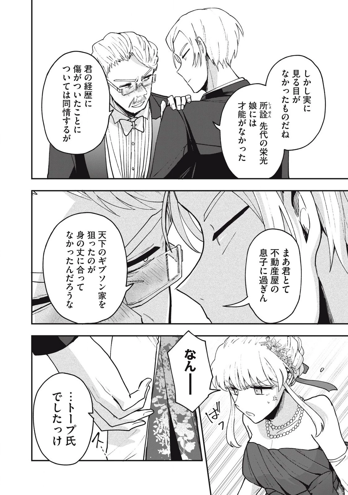 雪と墨 第20話 - 4