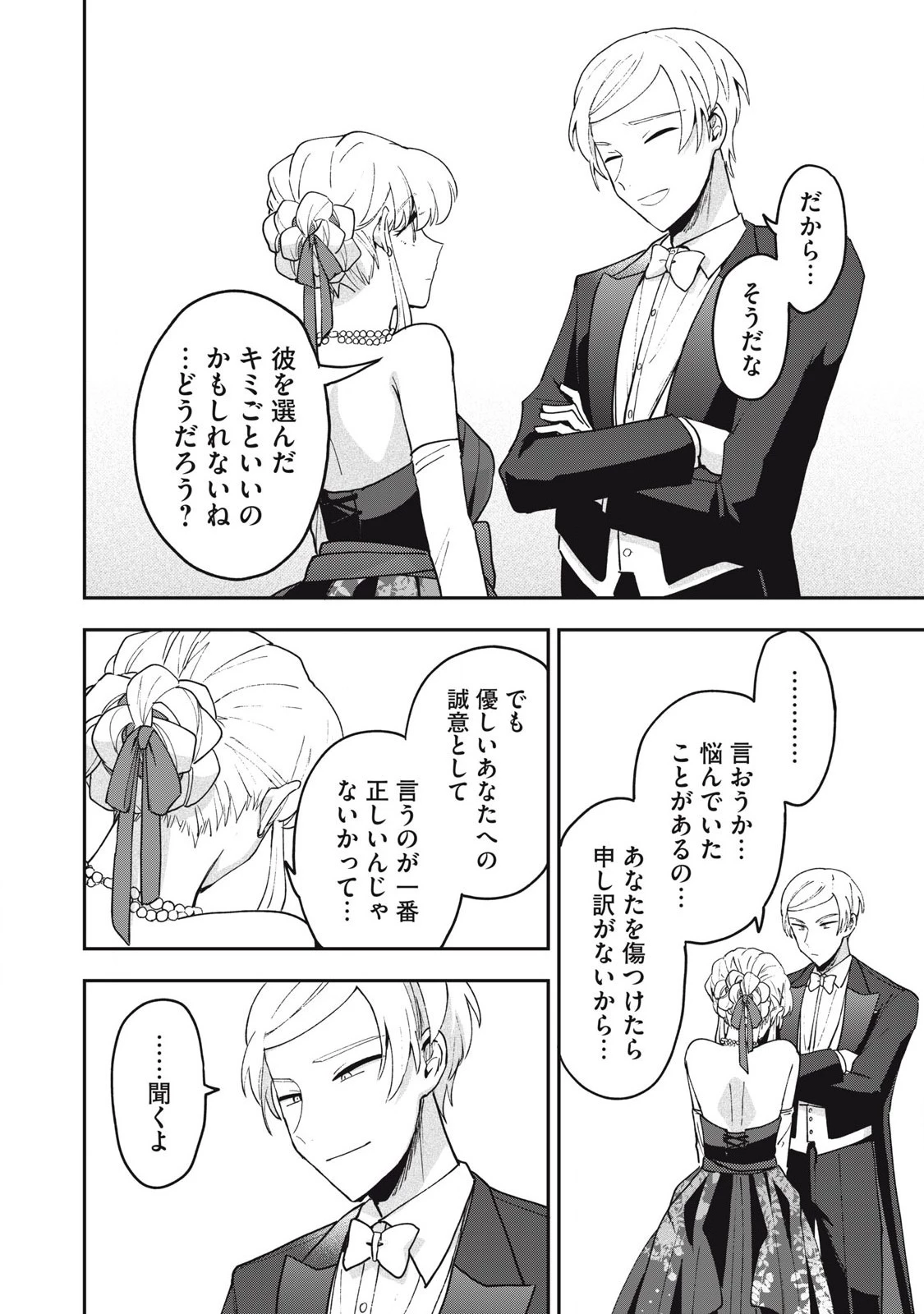 雪と墨 第20話 - 10