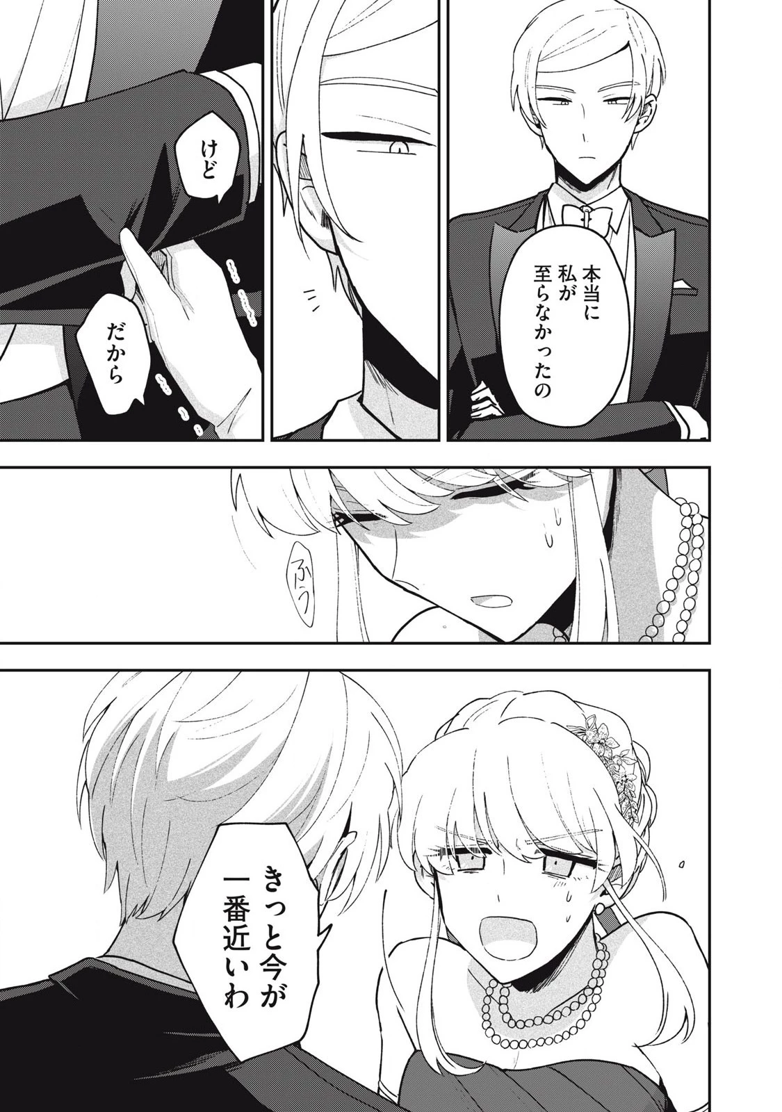 雪と墨 第20話 - 13