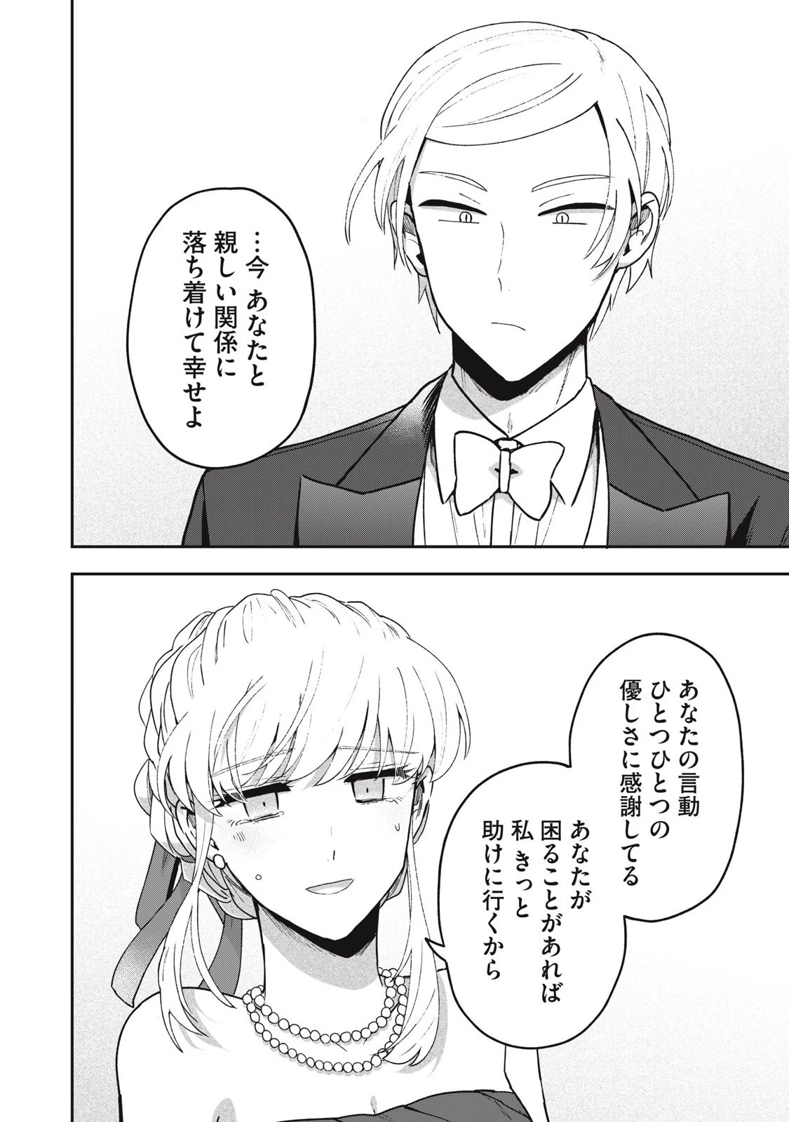 雪と墨 第20話 - 14