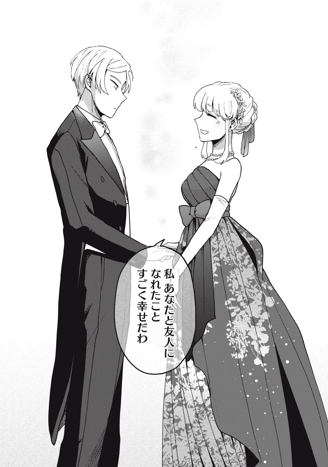 雪と墨 第20話 - 15