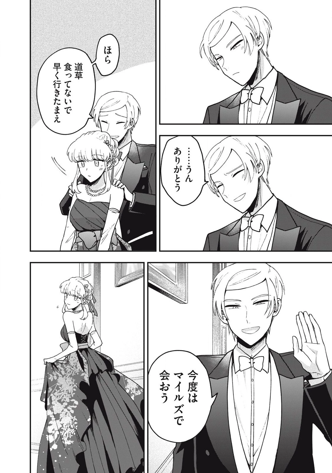 雪と墨 第20話 - 16