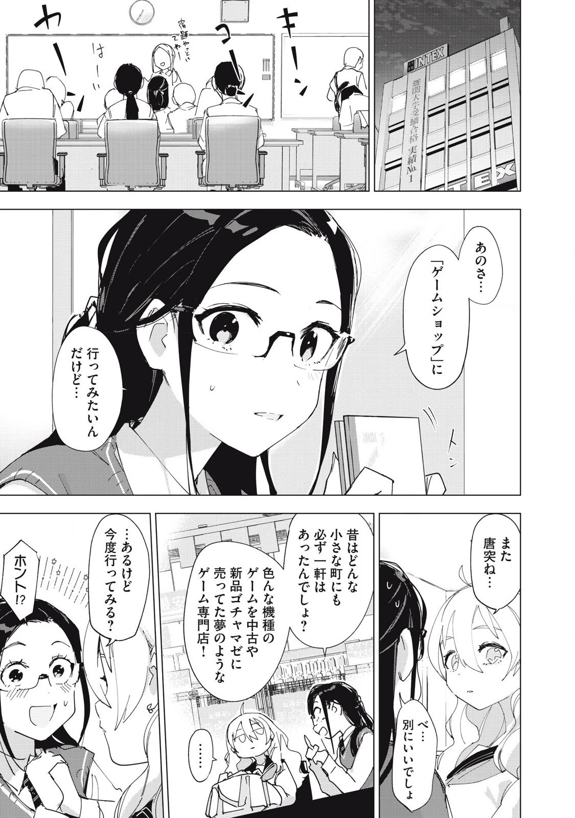 レトロゲ 第17話 - 1
