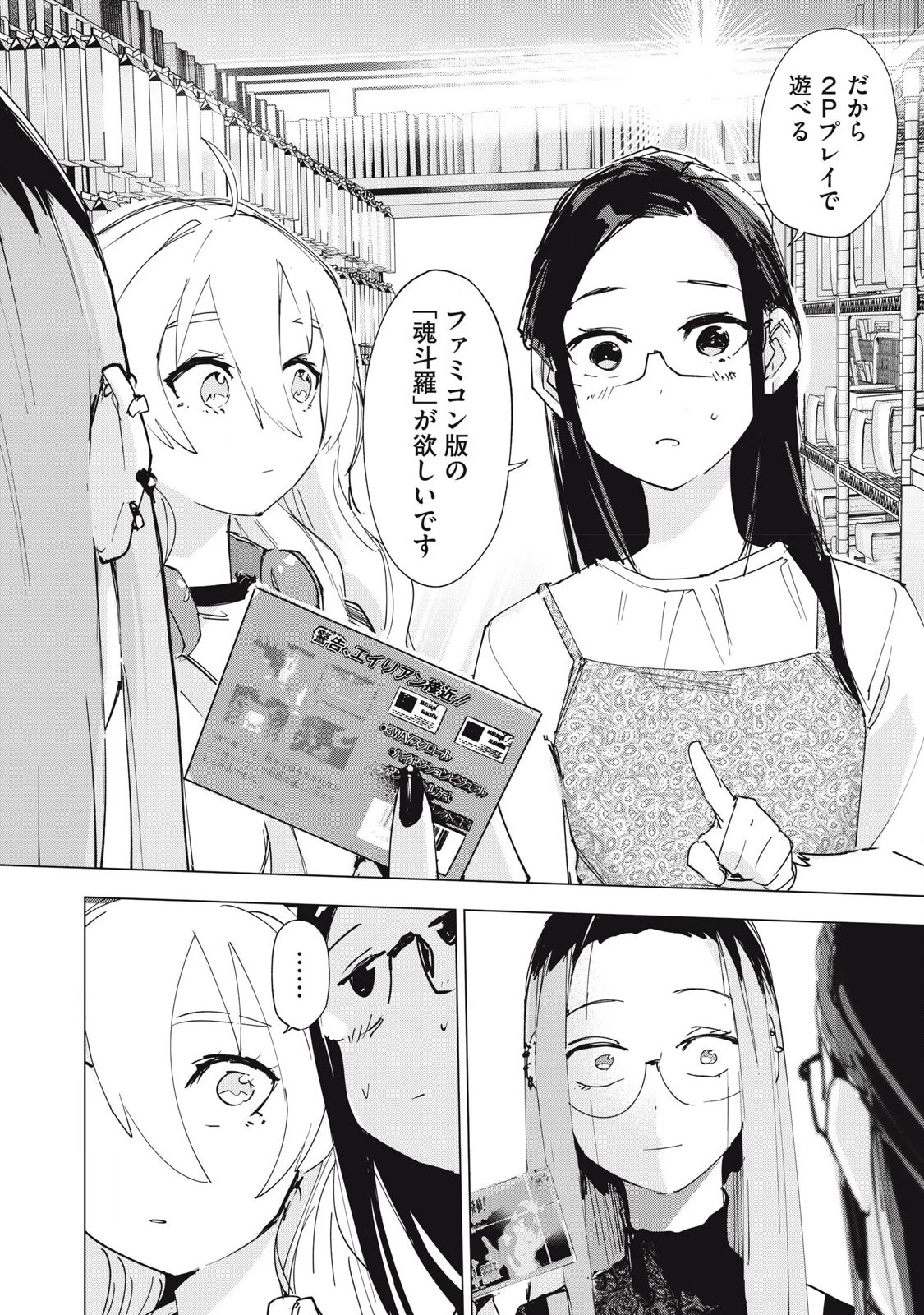 レトロゲ 第17話 - 10